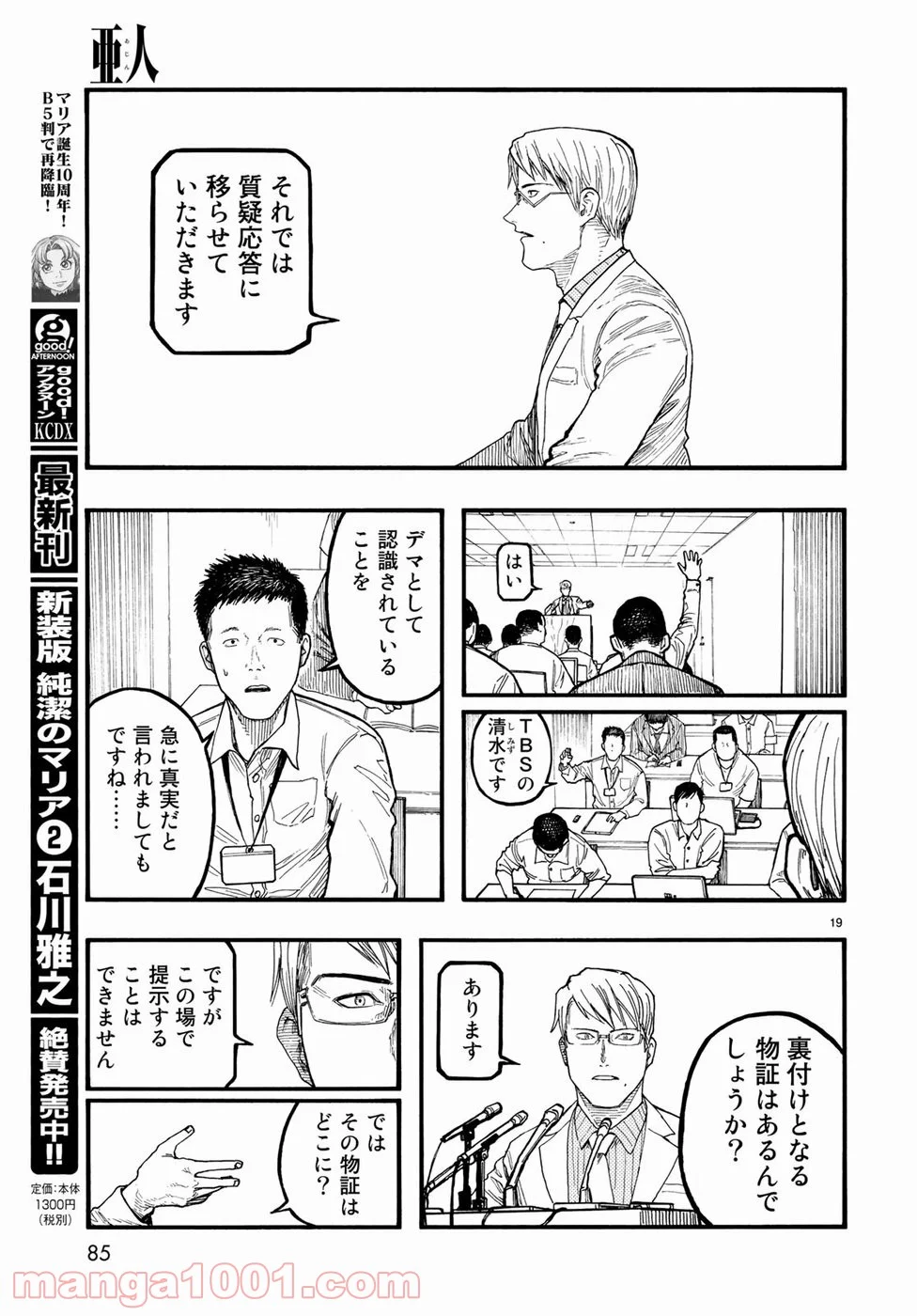 AJIN 亜人 - 第64話 - Page 19