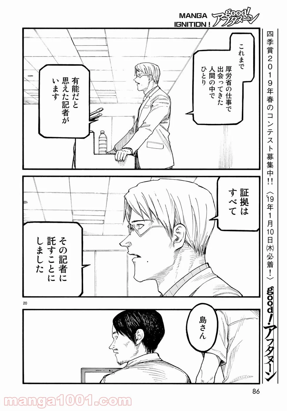 AJIN 亜人 - 第64話 - Page 20