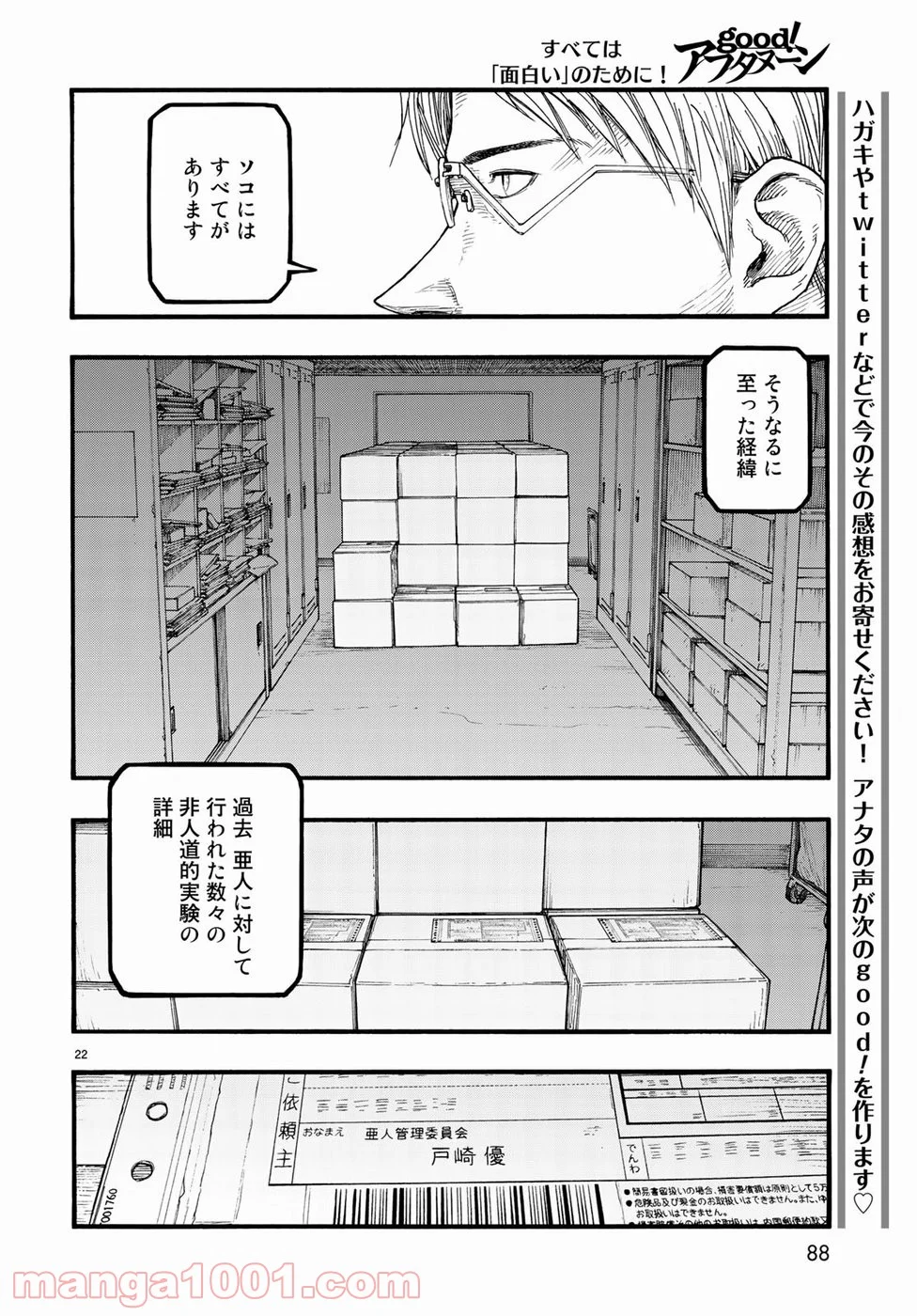 AJIN 亜人 - 第64話 - Page 22