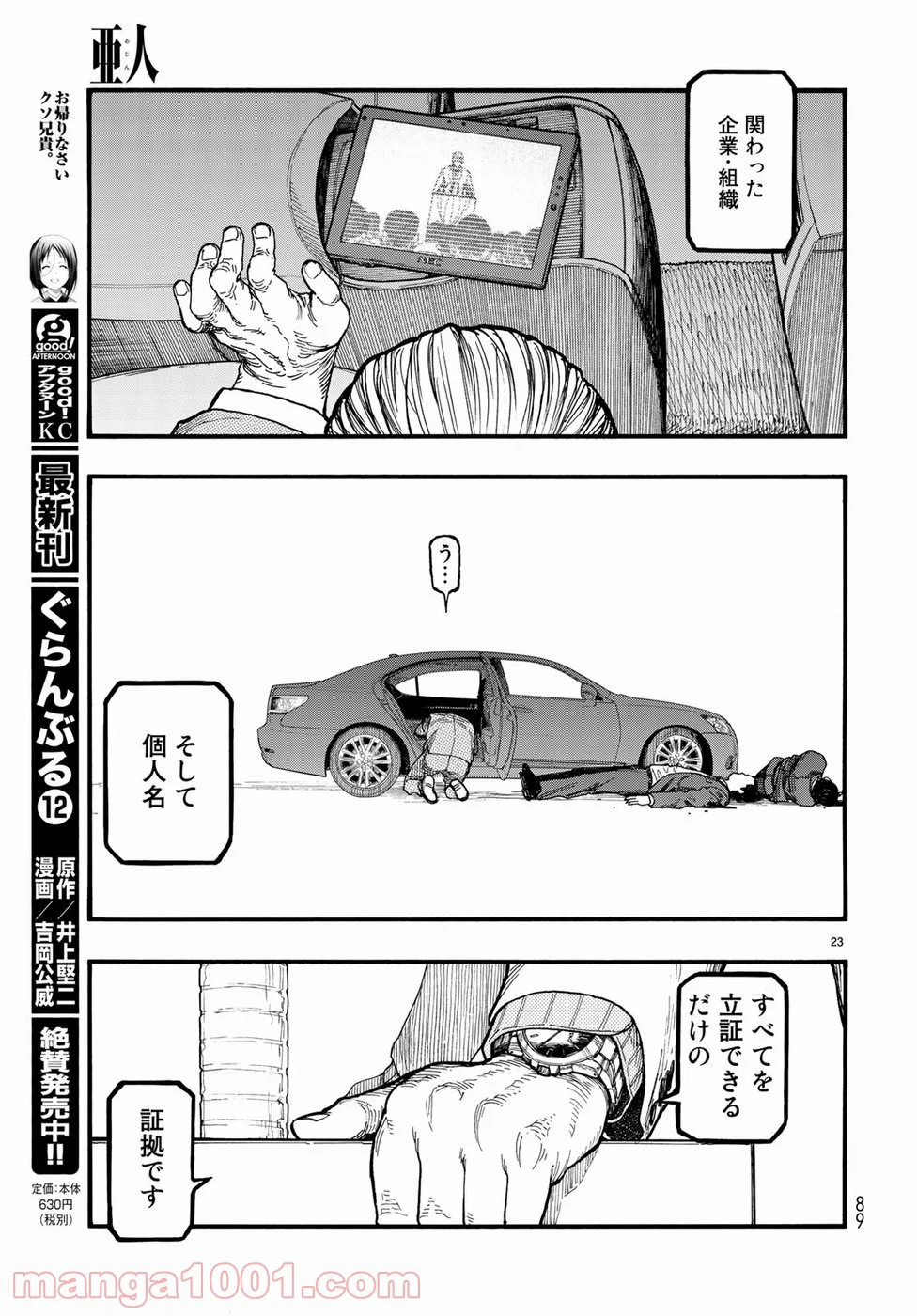 AJIN 亜人 - 第64話 - Page 23