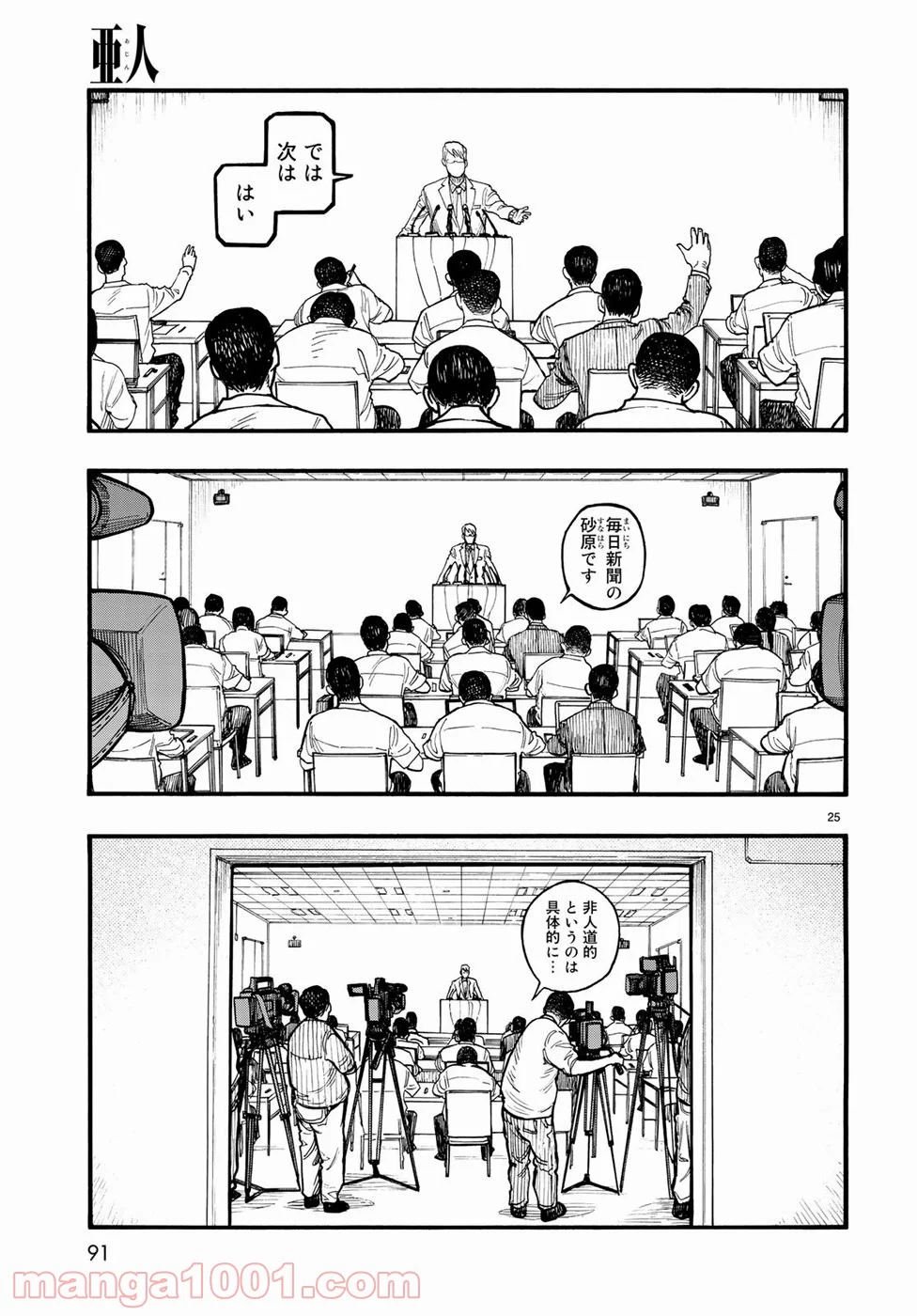 AJIN 亜人 - 第64話 - Page 25