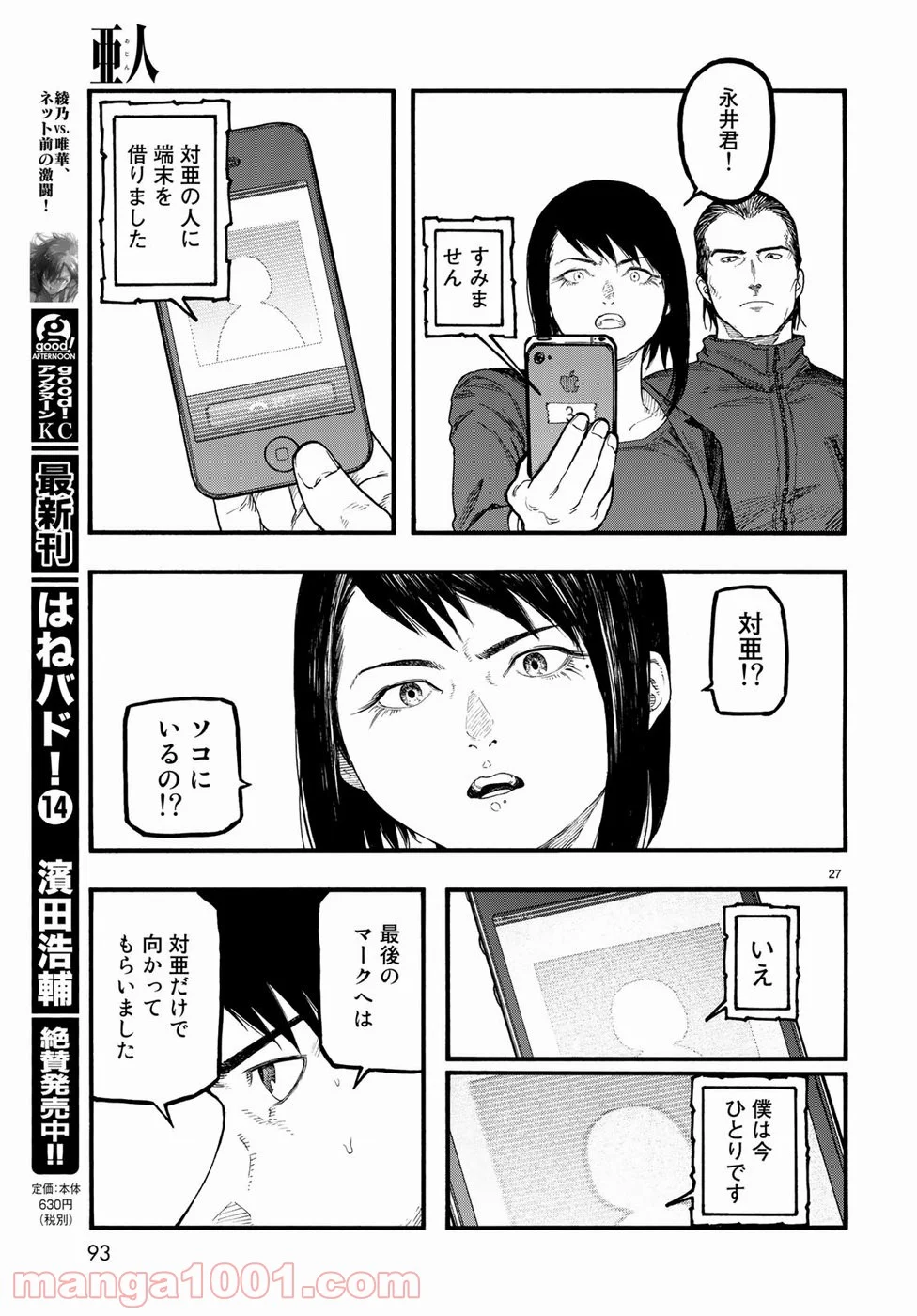 AJIN 亜人 - 第64話 - Page 27