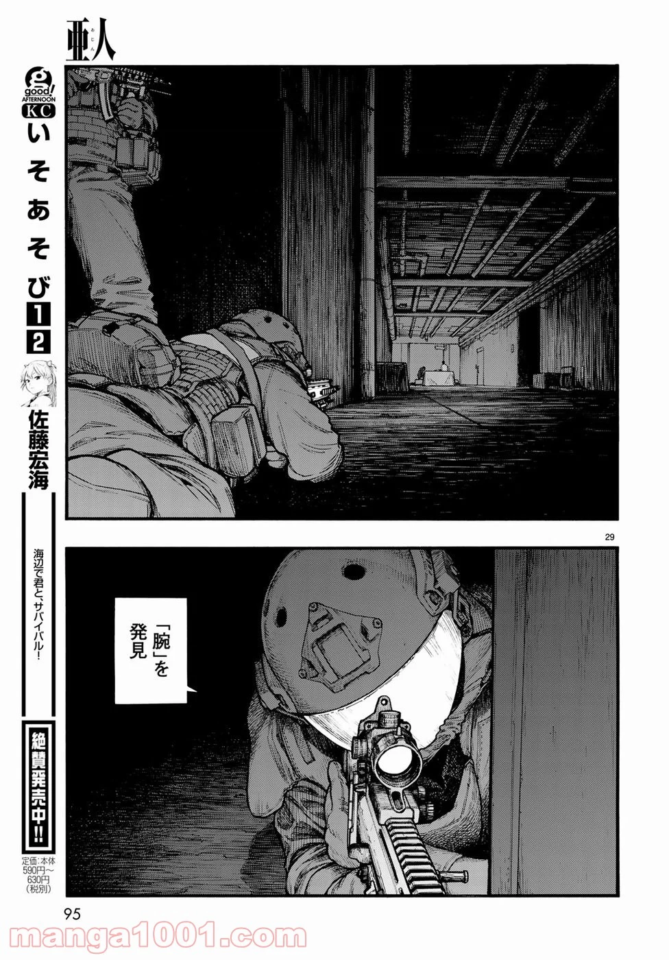 AJIN 亜人 - 第64話 - Page 29