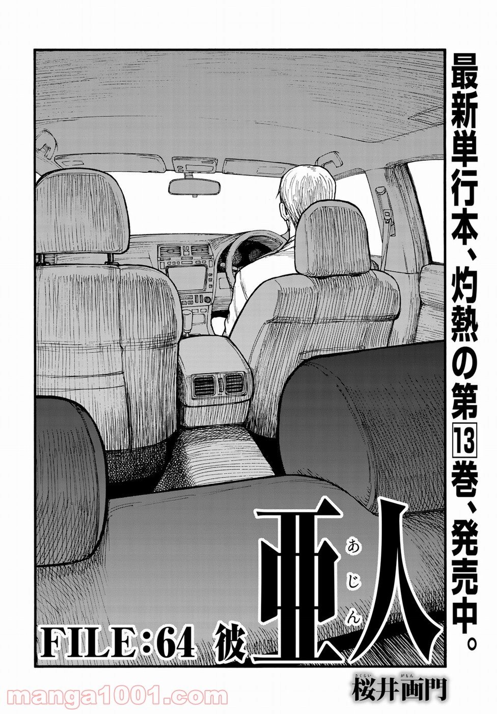 AJIN 亜人 - 第64話 - Page 4