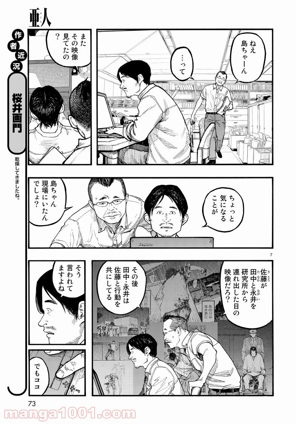 AJIN 亜人 - 第64話 - Page 7