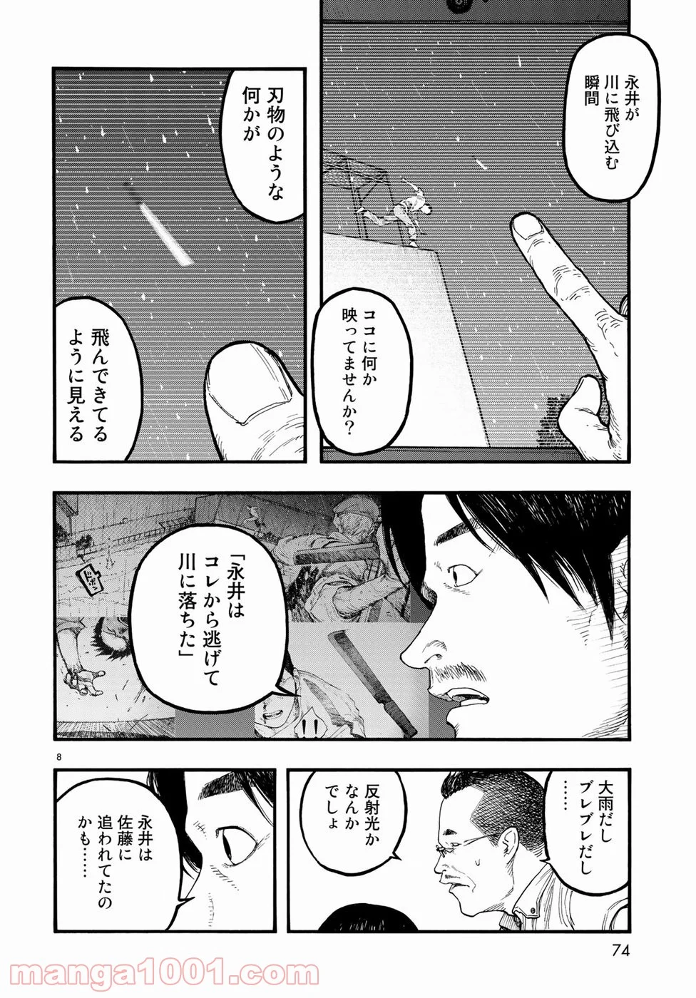 AJIN 亜人 - 第64話 - Page 8