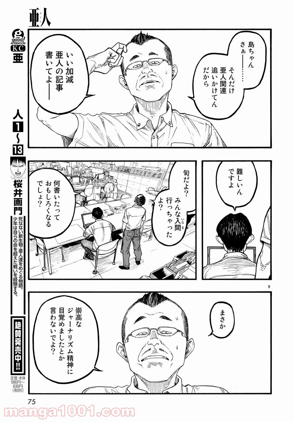 AJIN 亜人 - 第64話 - Page 9