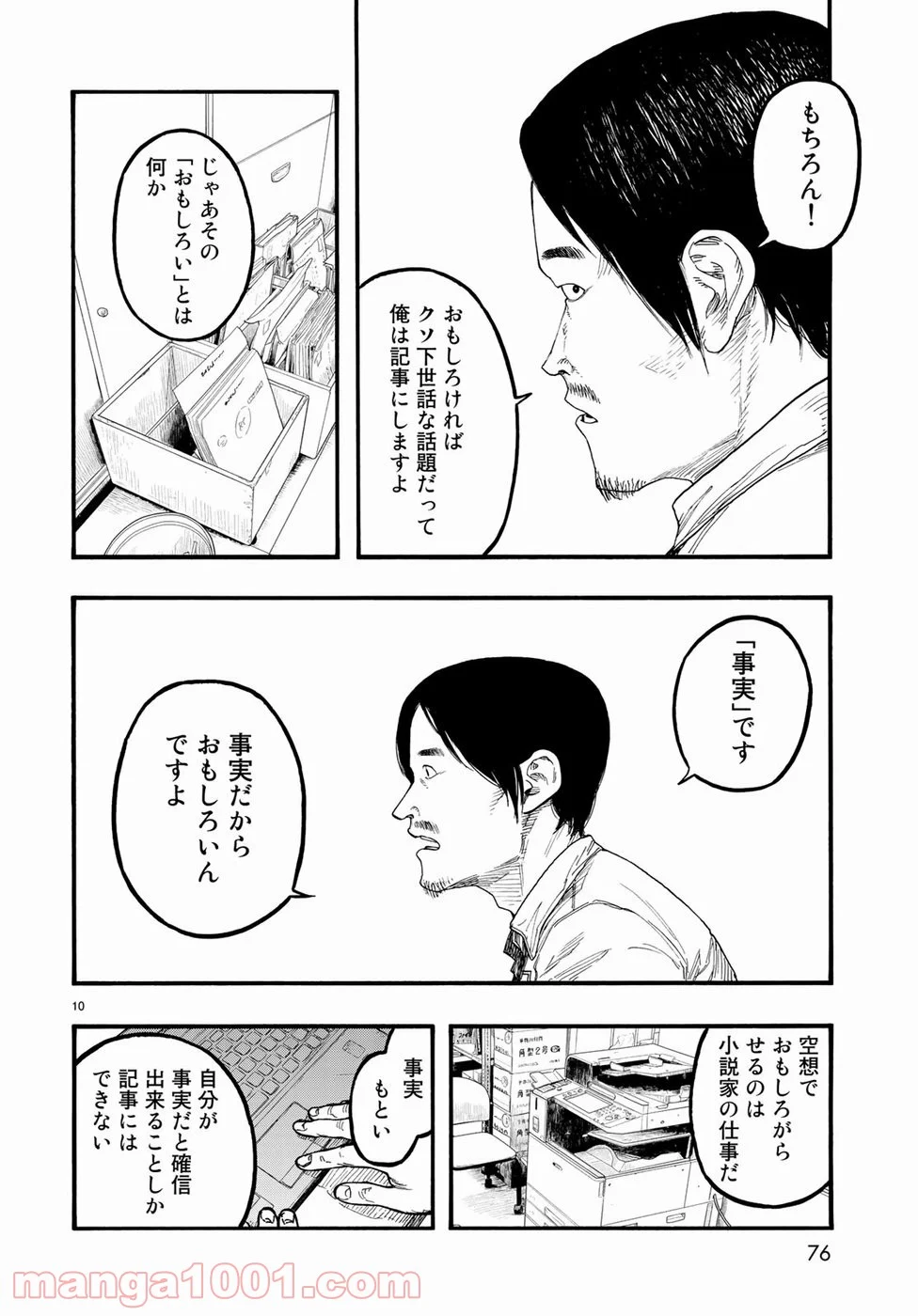 AJIN 亜人 - 第64話 - Page 10