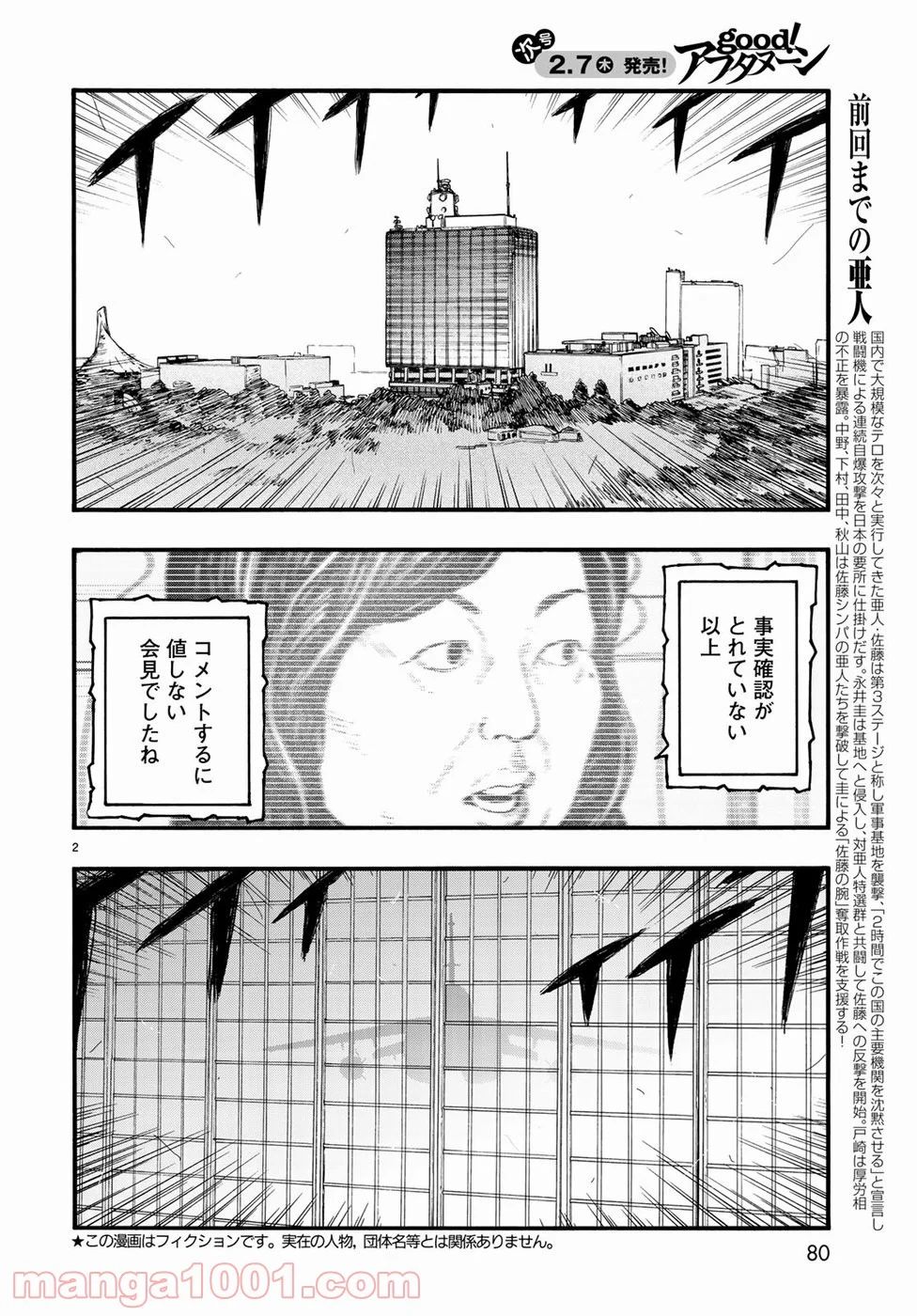 AJIN 亜人 - 第65話 - Page 2