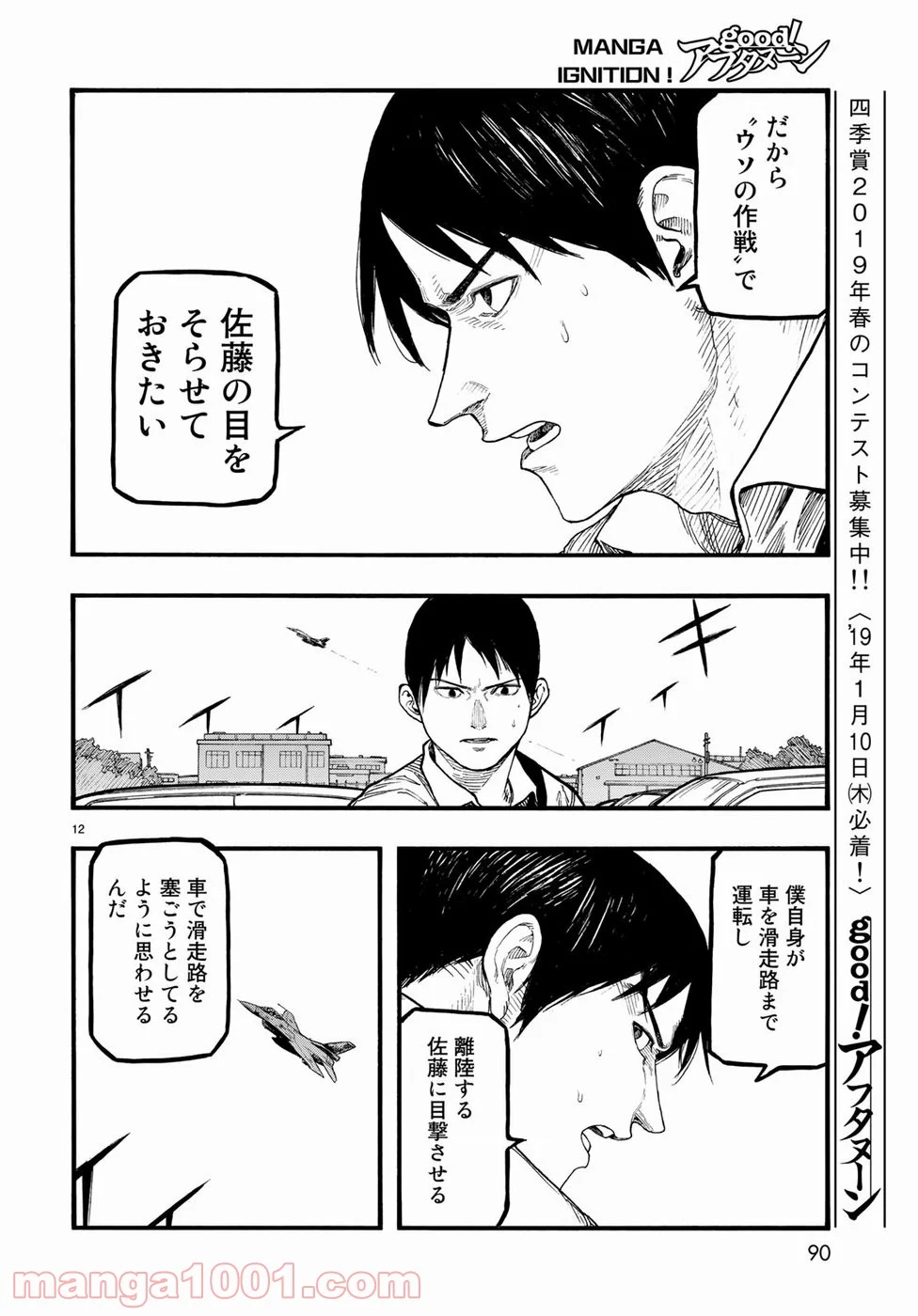 AJIN 亜人 - 第65話 - Page 12