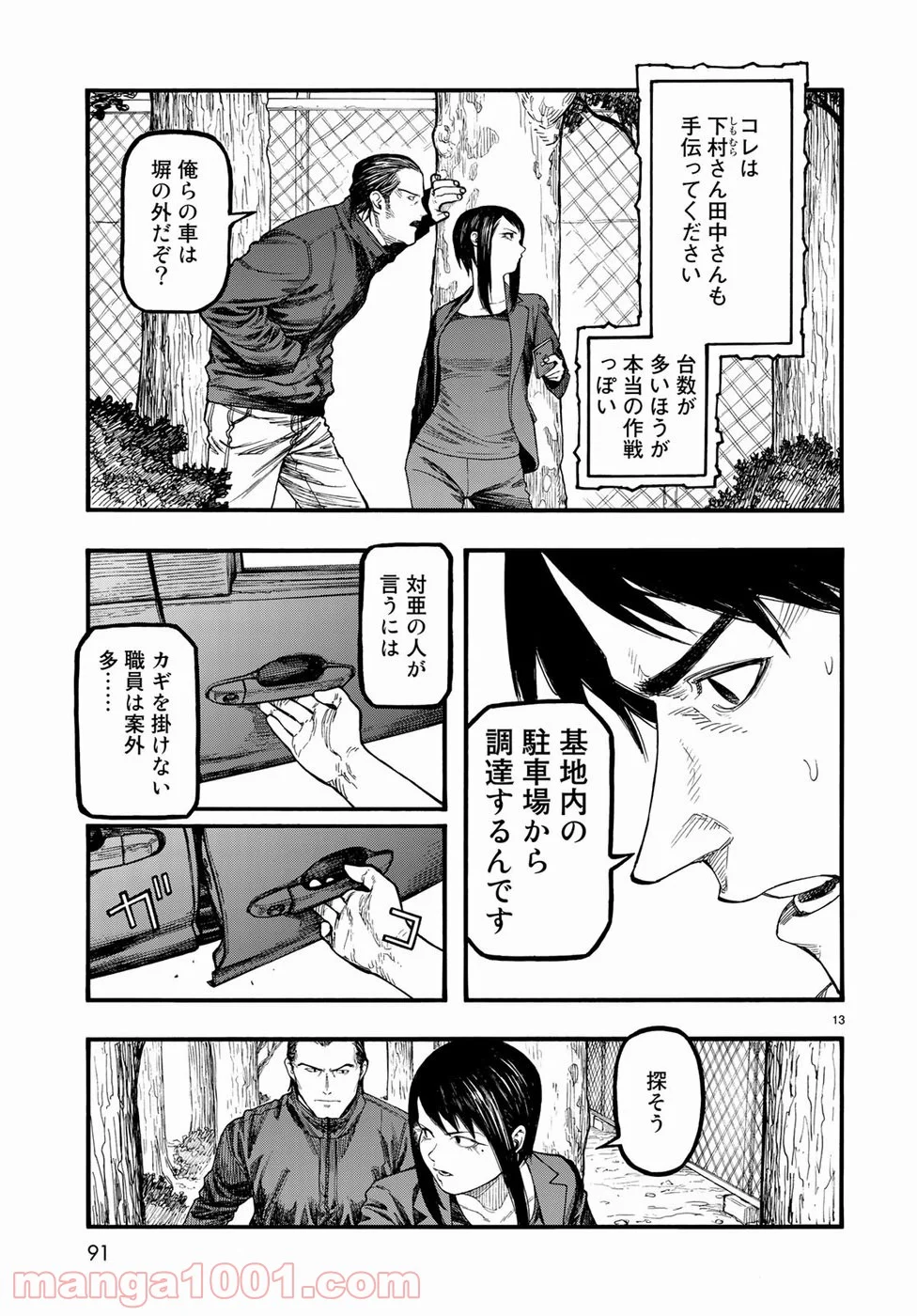 AJIN 亜人 - 第65話 - Page 13