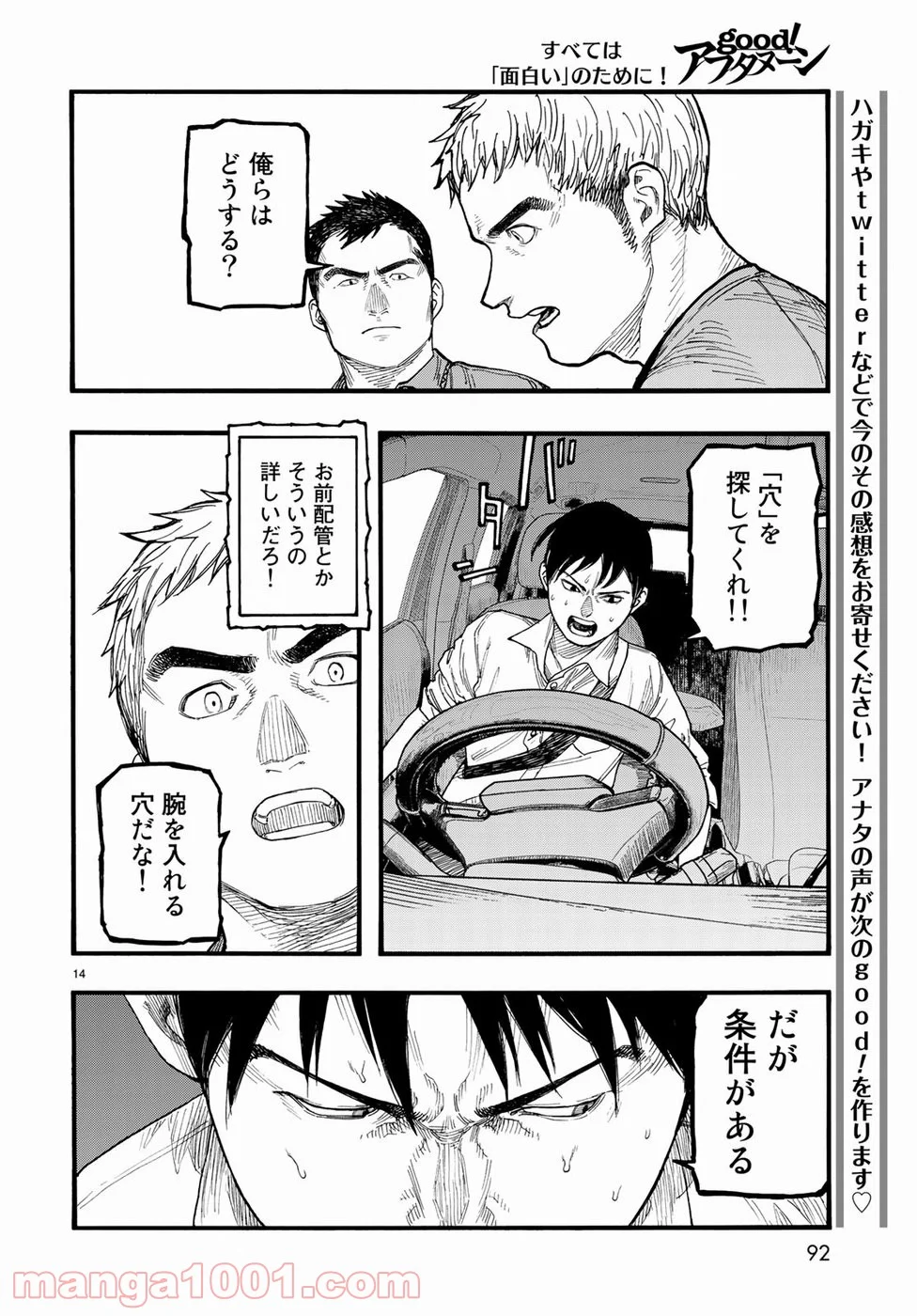 AJIN 亜人 - 第65話 - Page 14