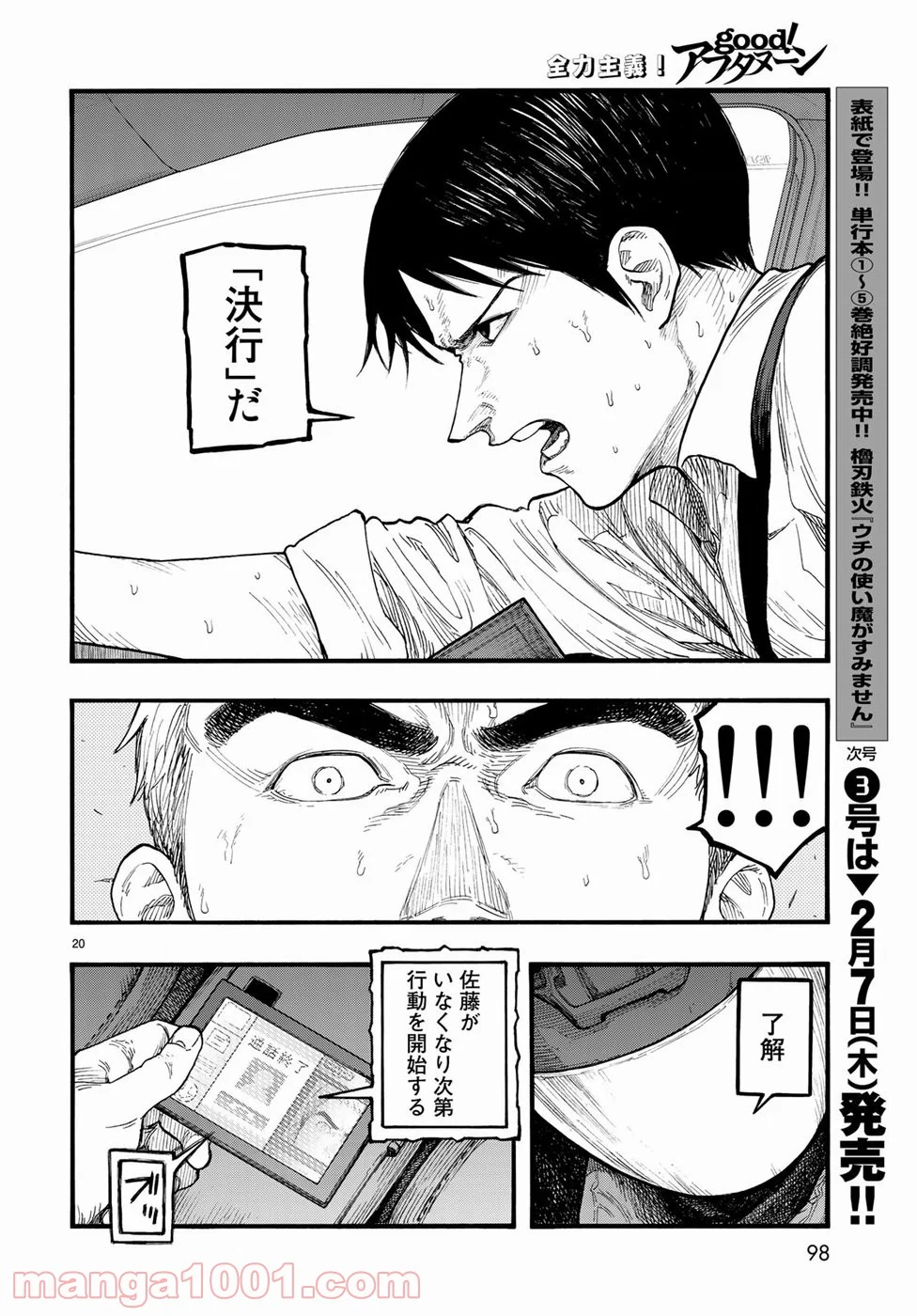 AJIN 亜人 - 第65話 - Page 20