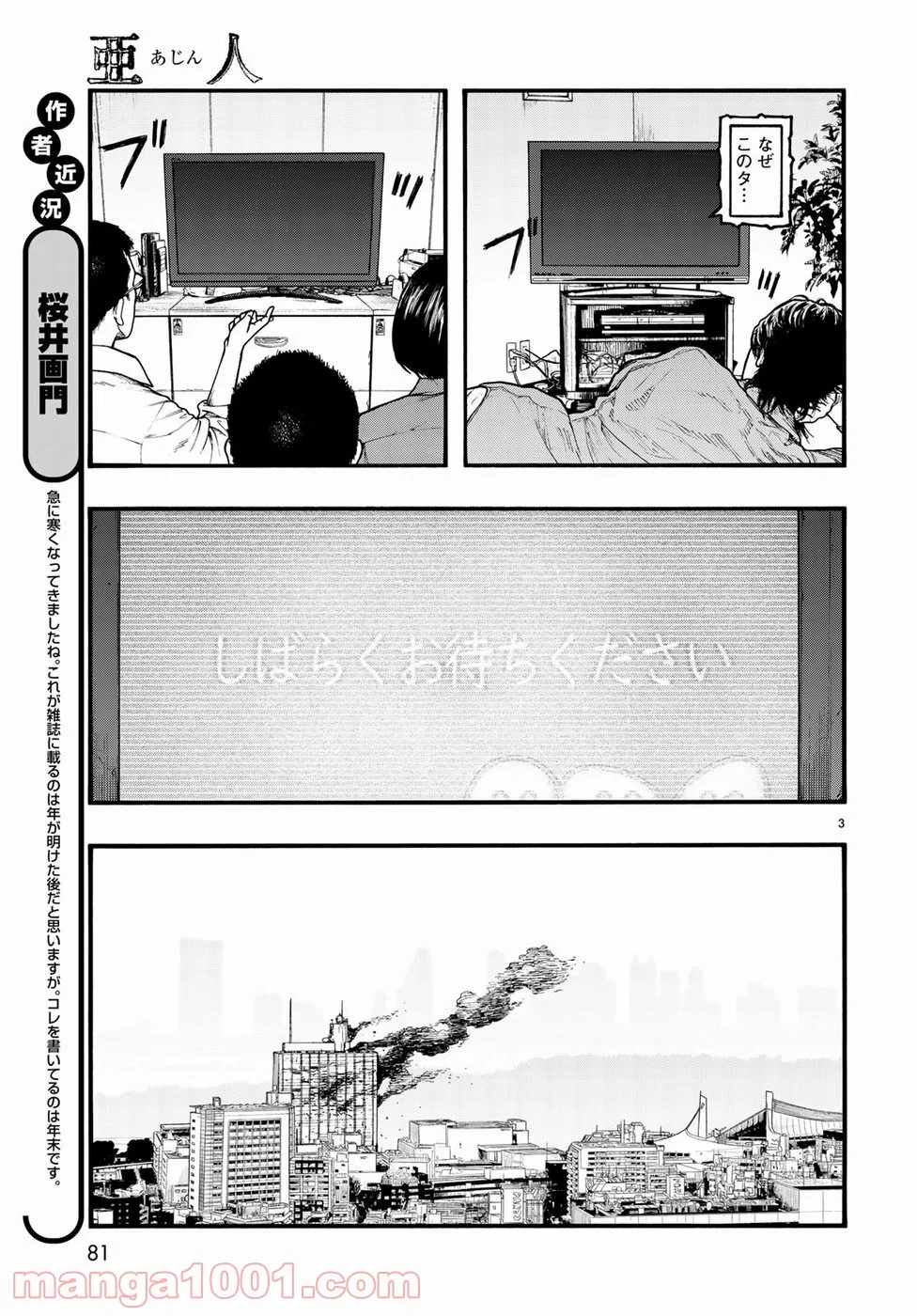 AJIN 亜人 - 第65話 - Page 3