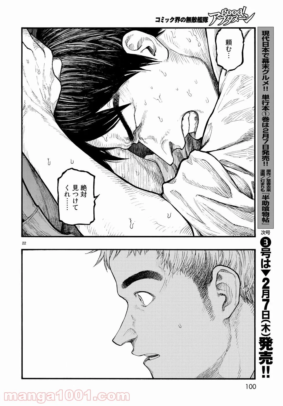 AJIN 亜人 - 第65話 - Page 22