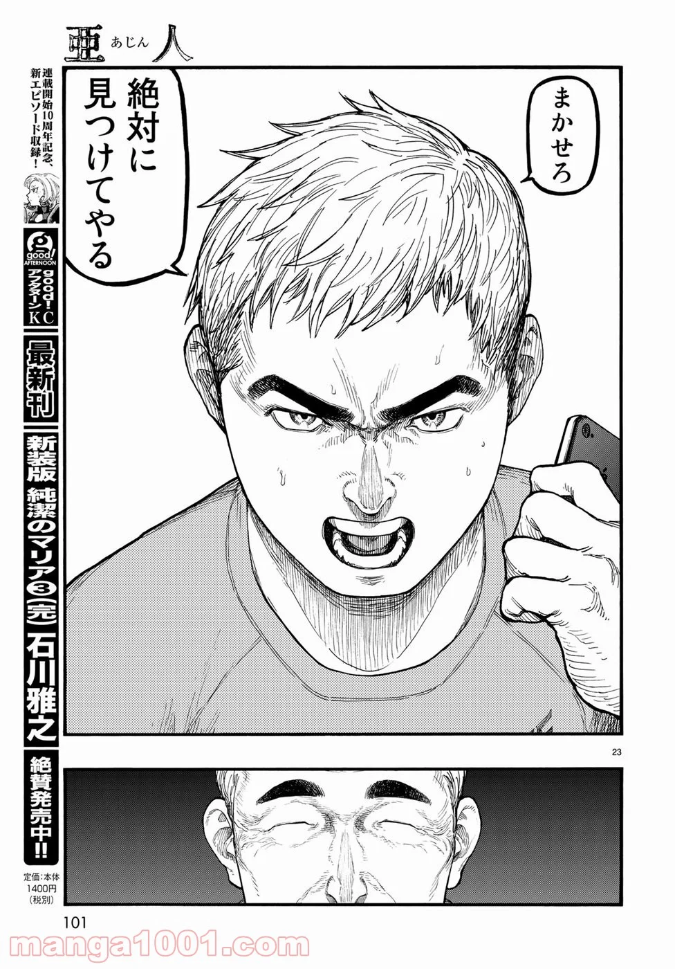 AJIN 亜人 - 第65話 - Page 23