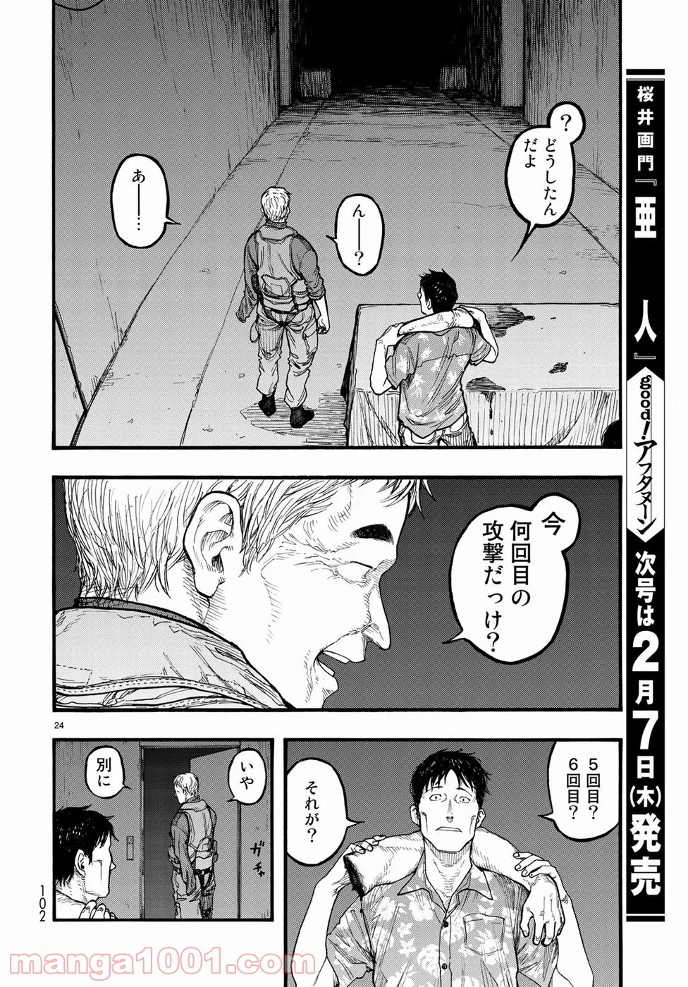 AJIN 亜人 - 第65話 - Page 24