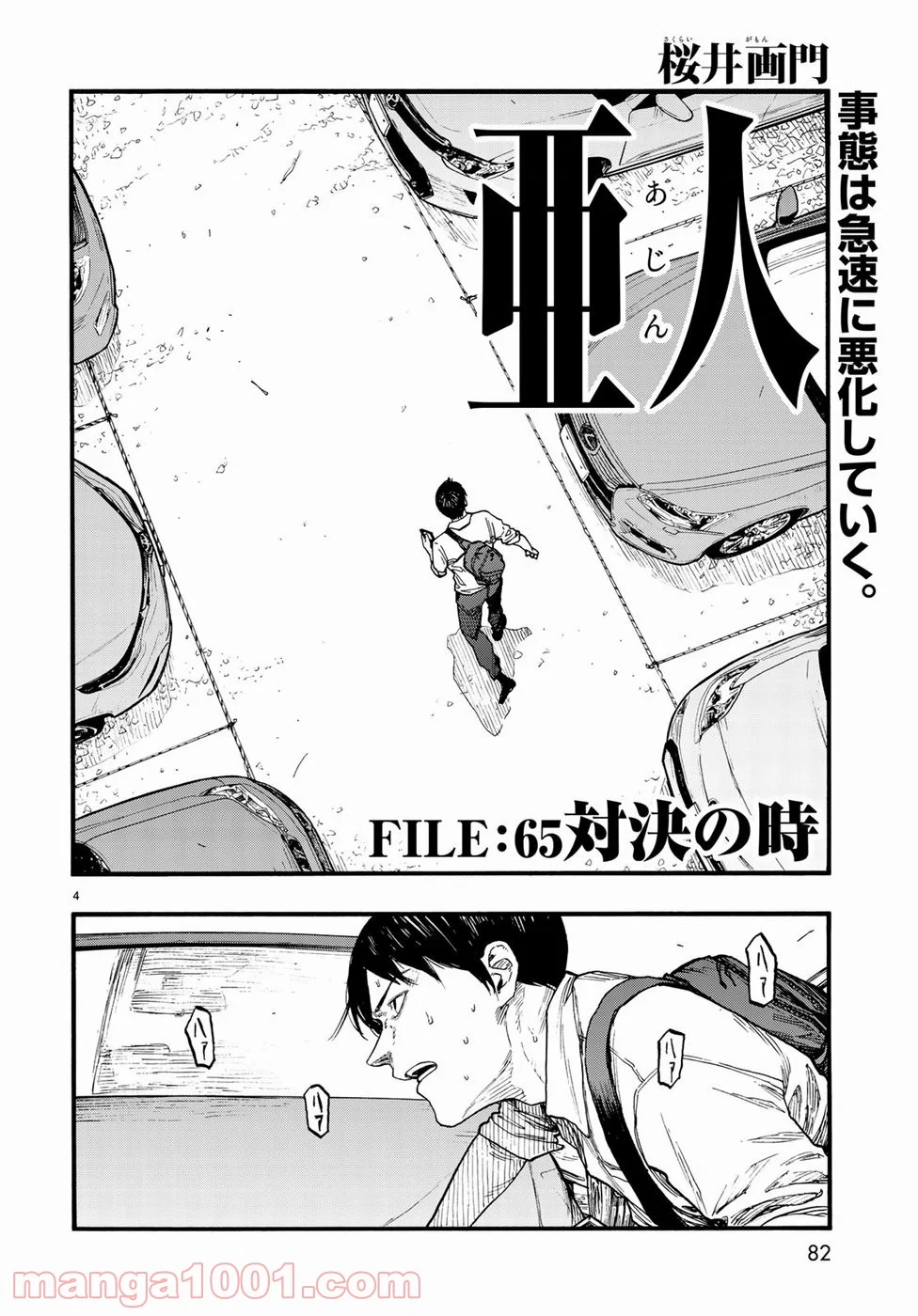 AJIN 亜人 - 第65話 - Page 4