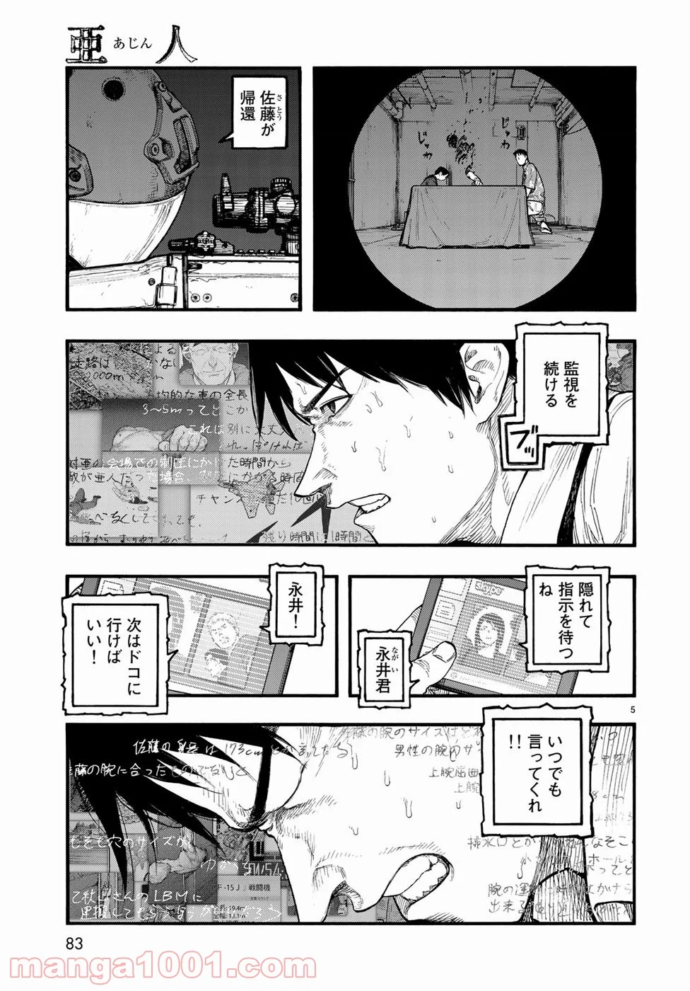 AJIN 亜人 - 第65話 - Page 5