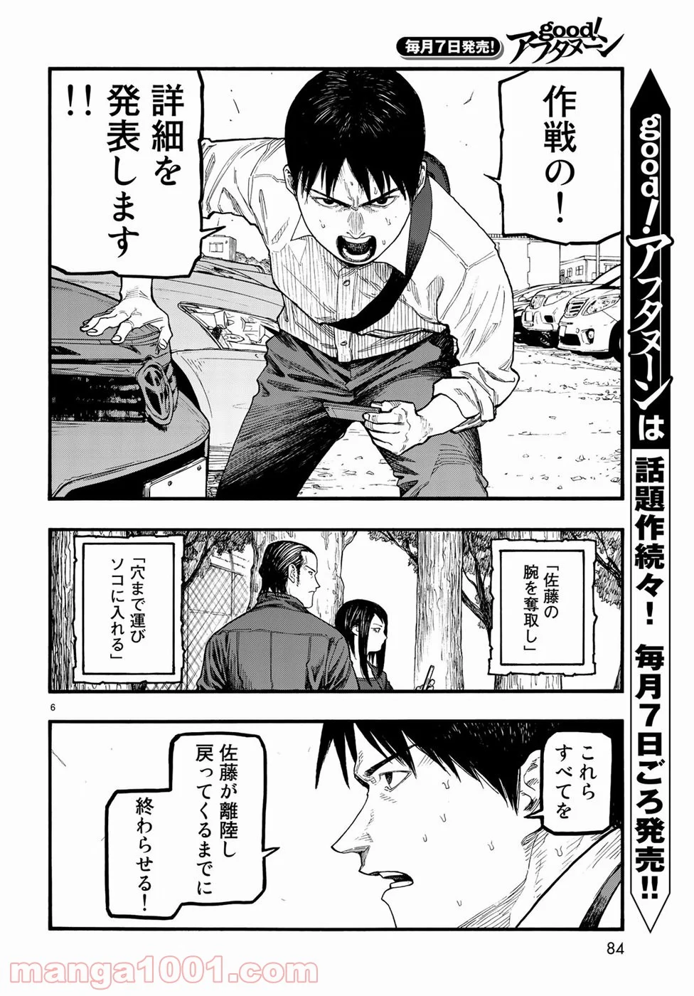 AJIN 亜人 - 第65話 - Page 6