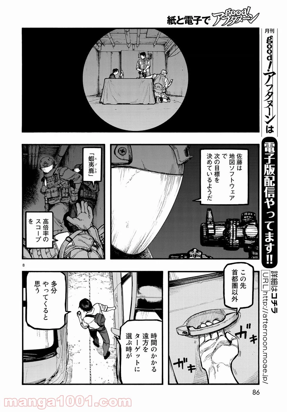 AJIN 亜人 - 第65話 - Page 8