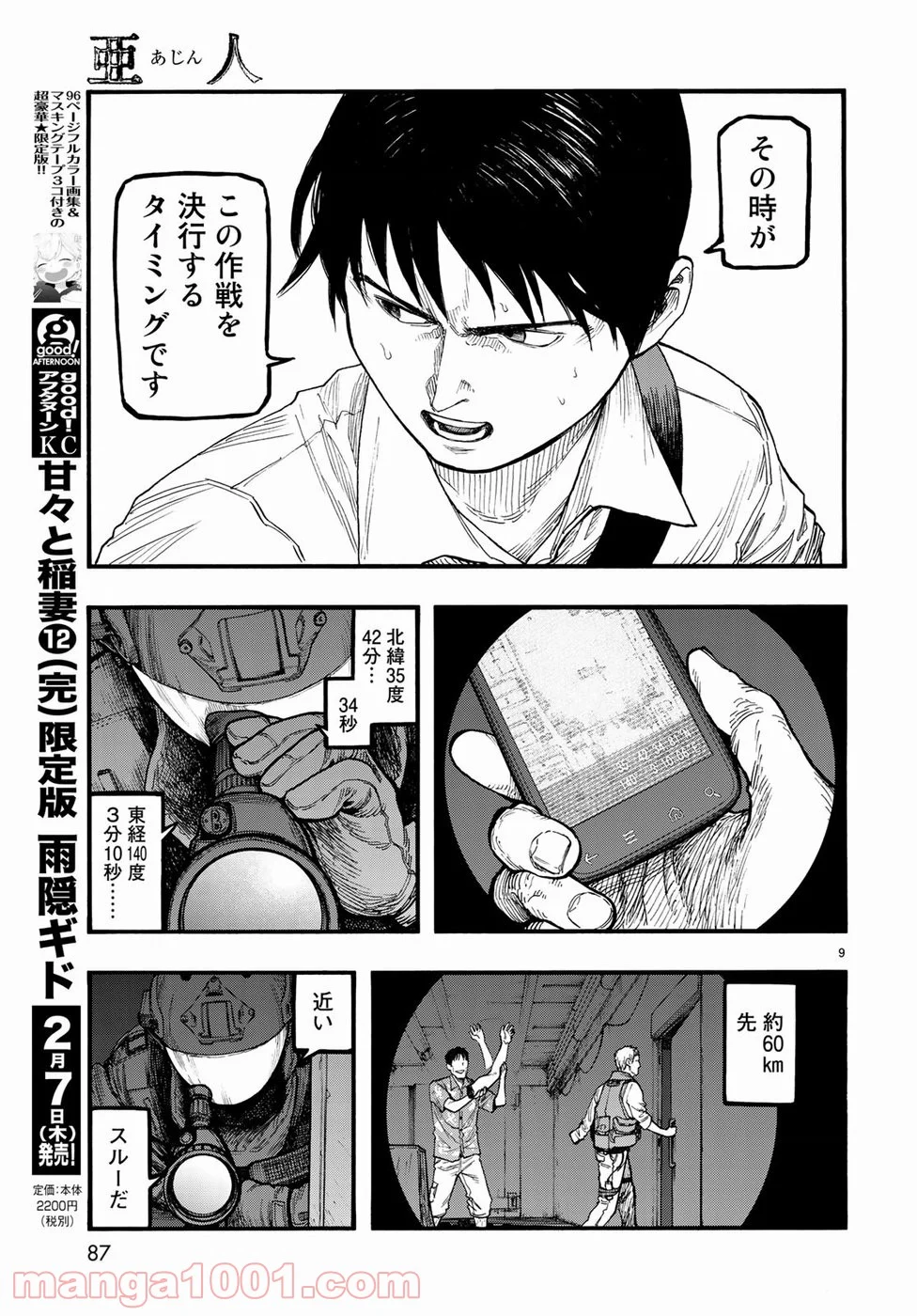 AJIN 亜人 - 第65話 - Page 9