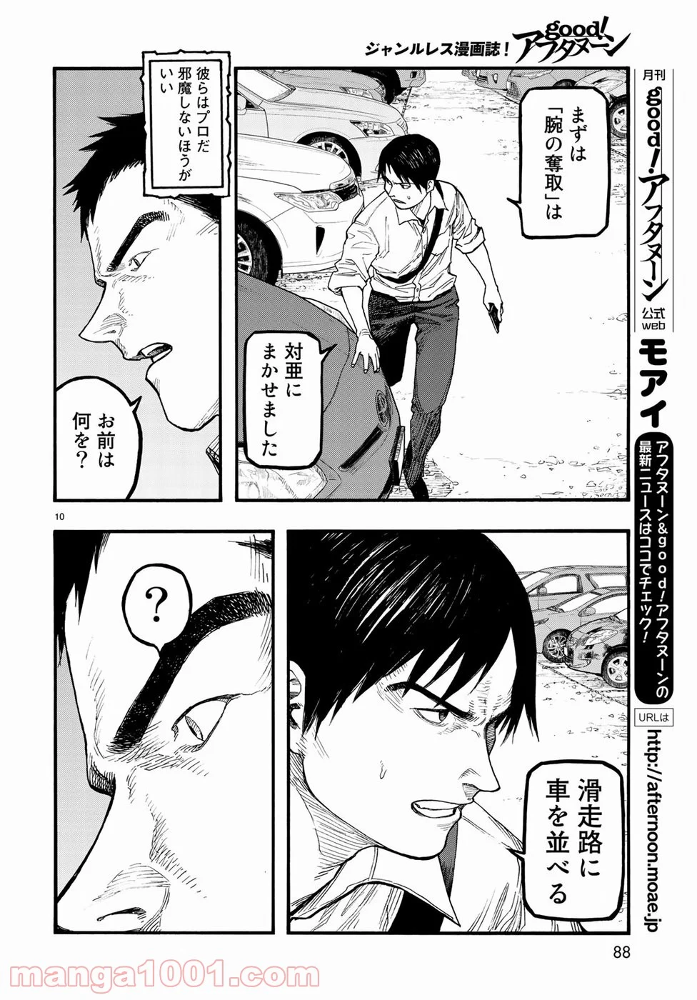 AJIN 亜人 - 第65話 - Page 10