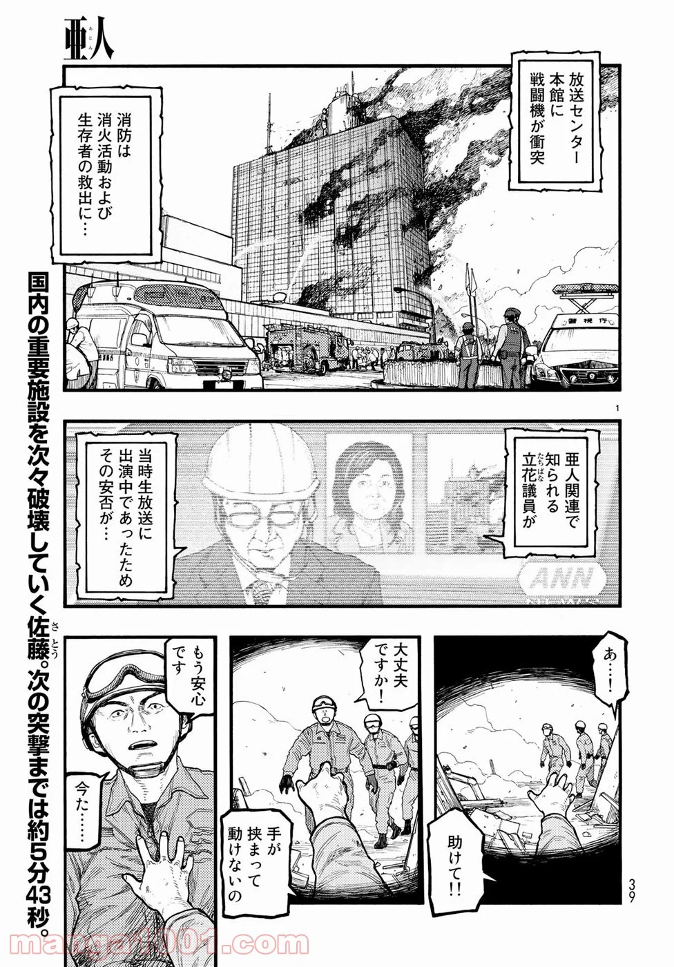 AJIN 亜人 - 第66話 - Page 1