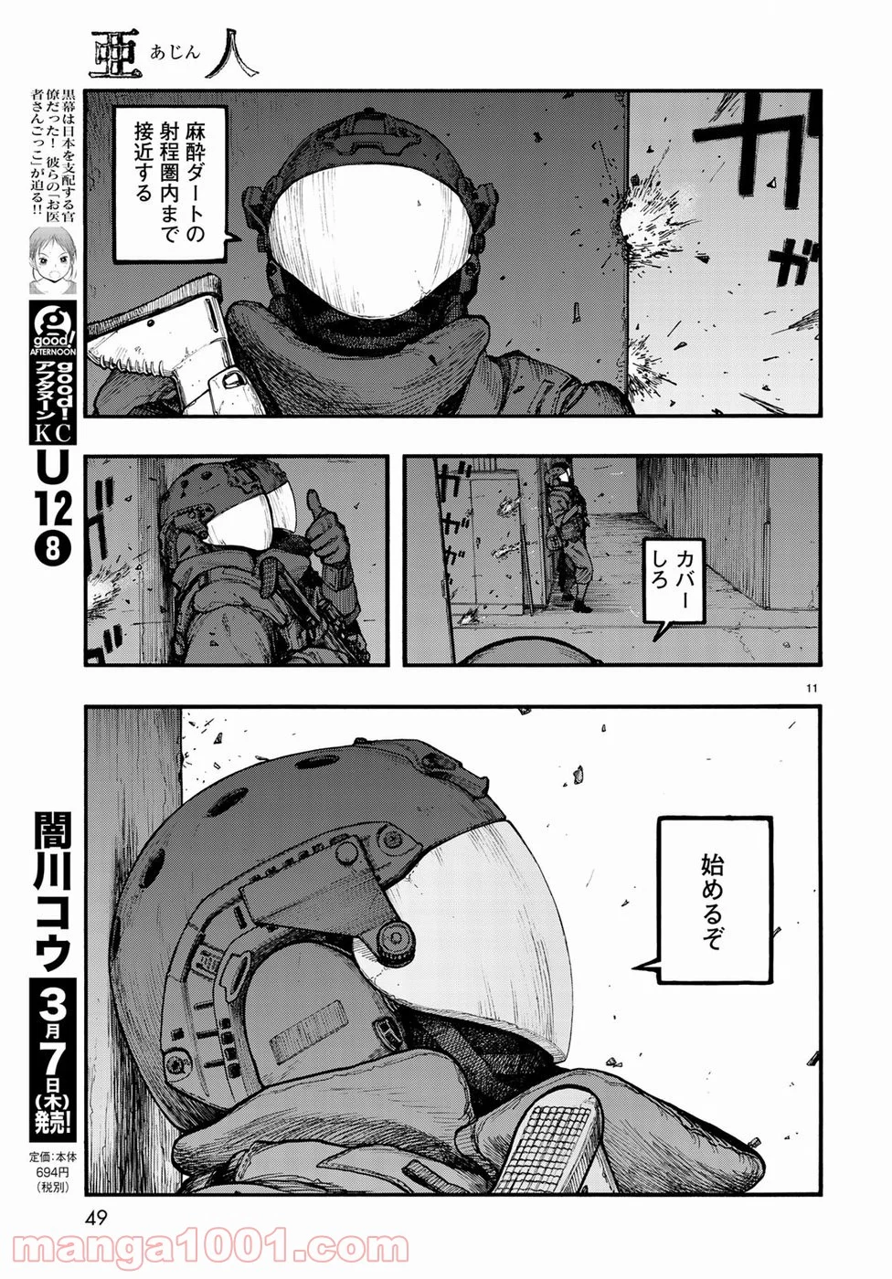 AJIN 亜人 - 第66話 - Page 11