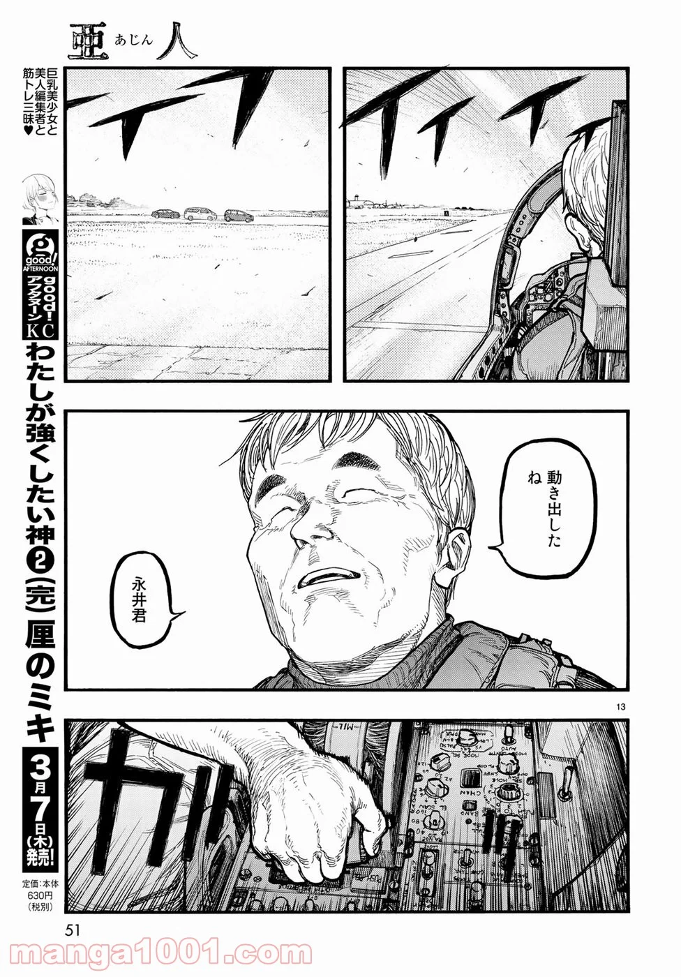 AJIN 亜人 - 第66話 - Page 13