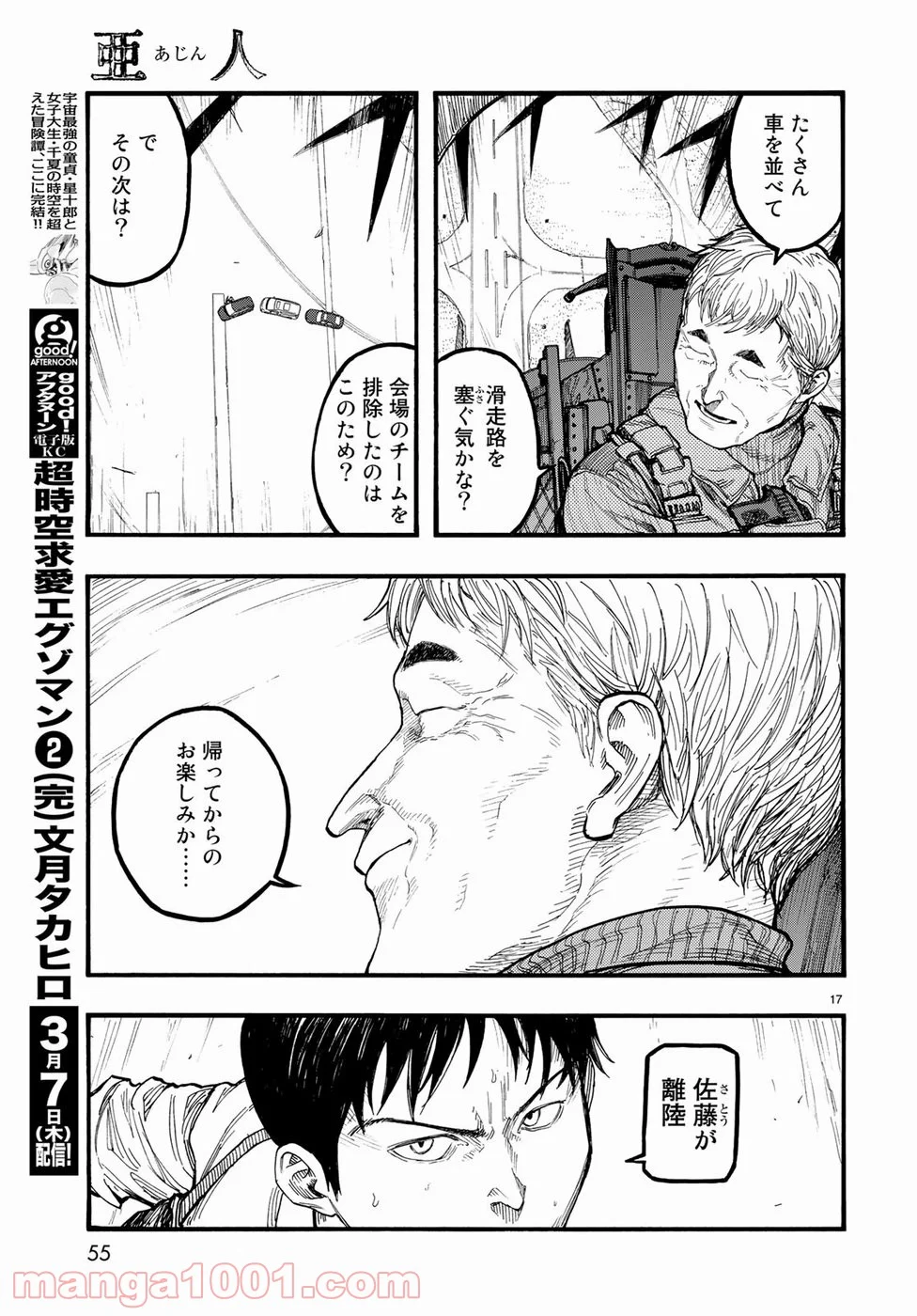 AJIN 亜人 - 第66話 - Page 17