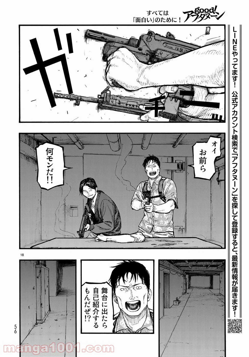 AJIN 亜人 - 第66話 - Page 18