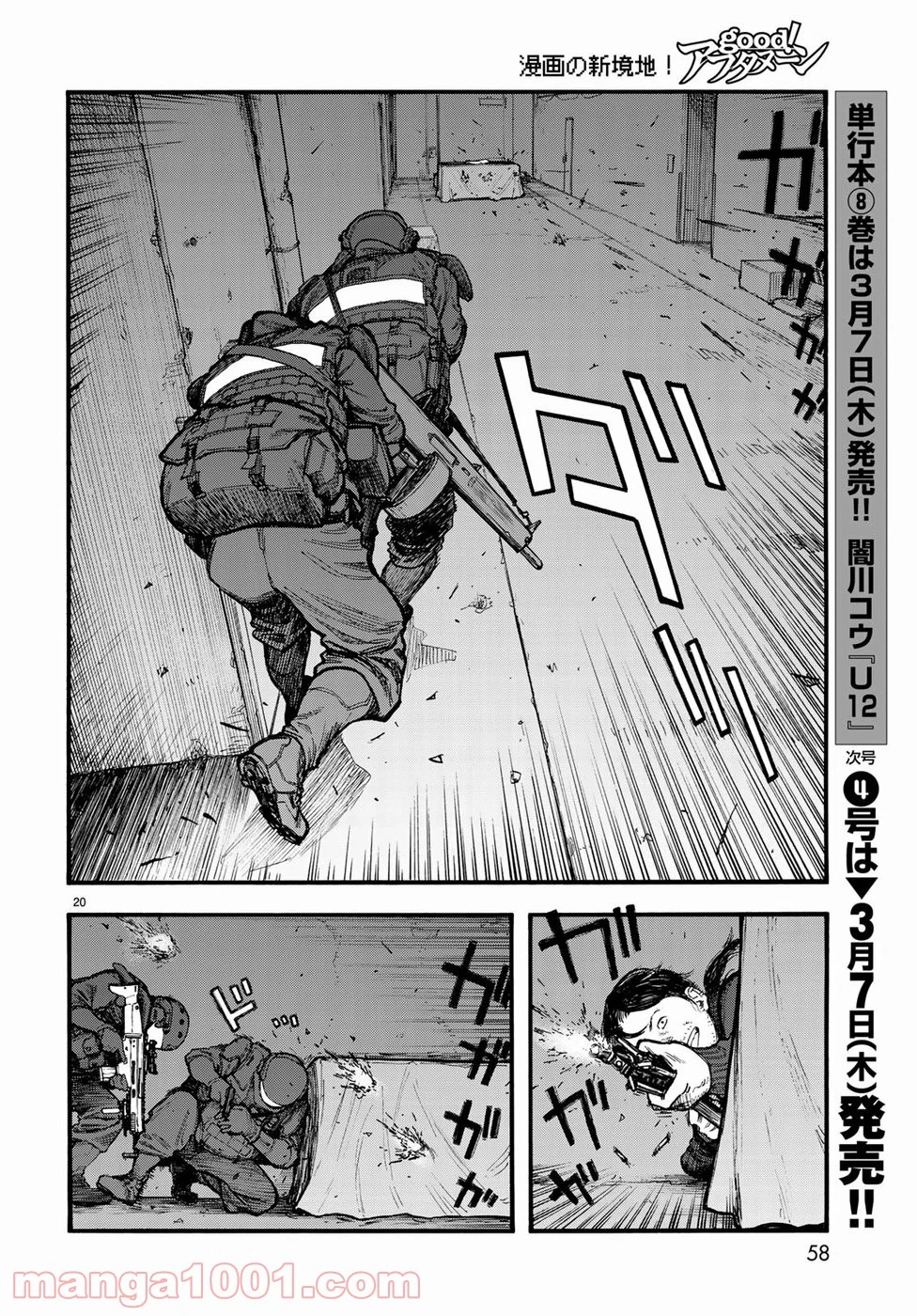 AJIN 亜人 - 第66話 - Page 20