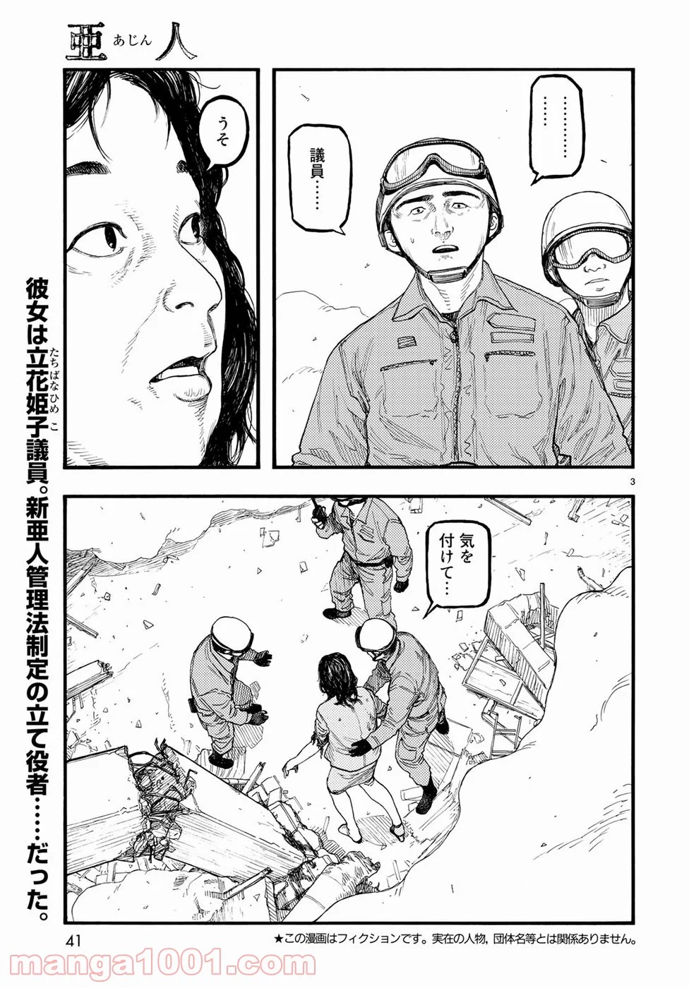 AJIN 亜人 - 第66話 - Page 3