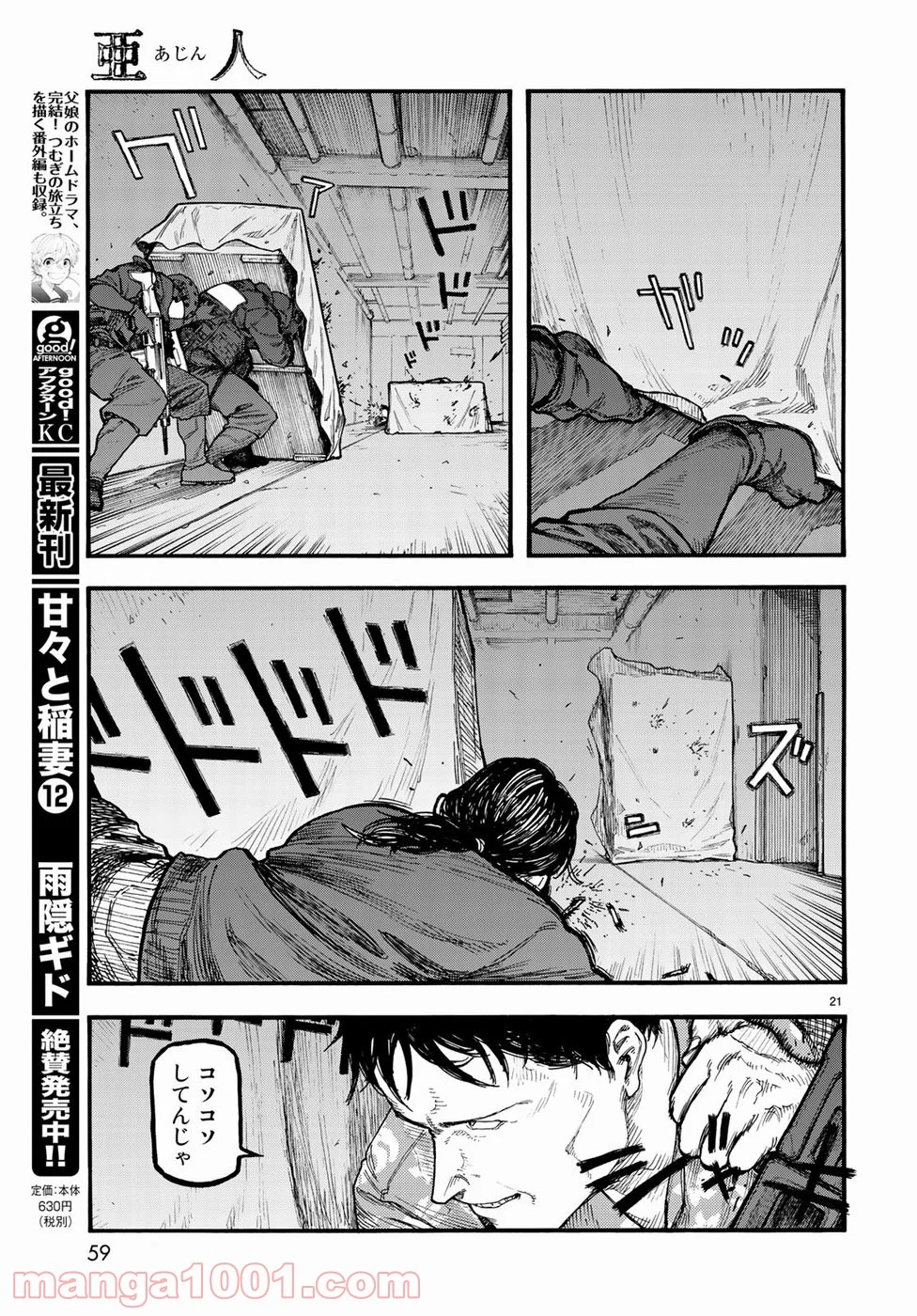 AJIN 亜人 - 第66話 - Page 21