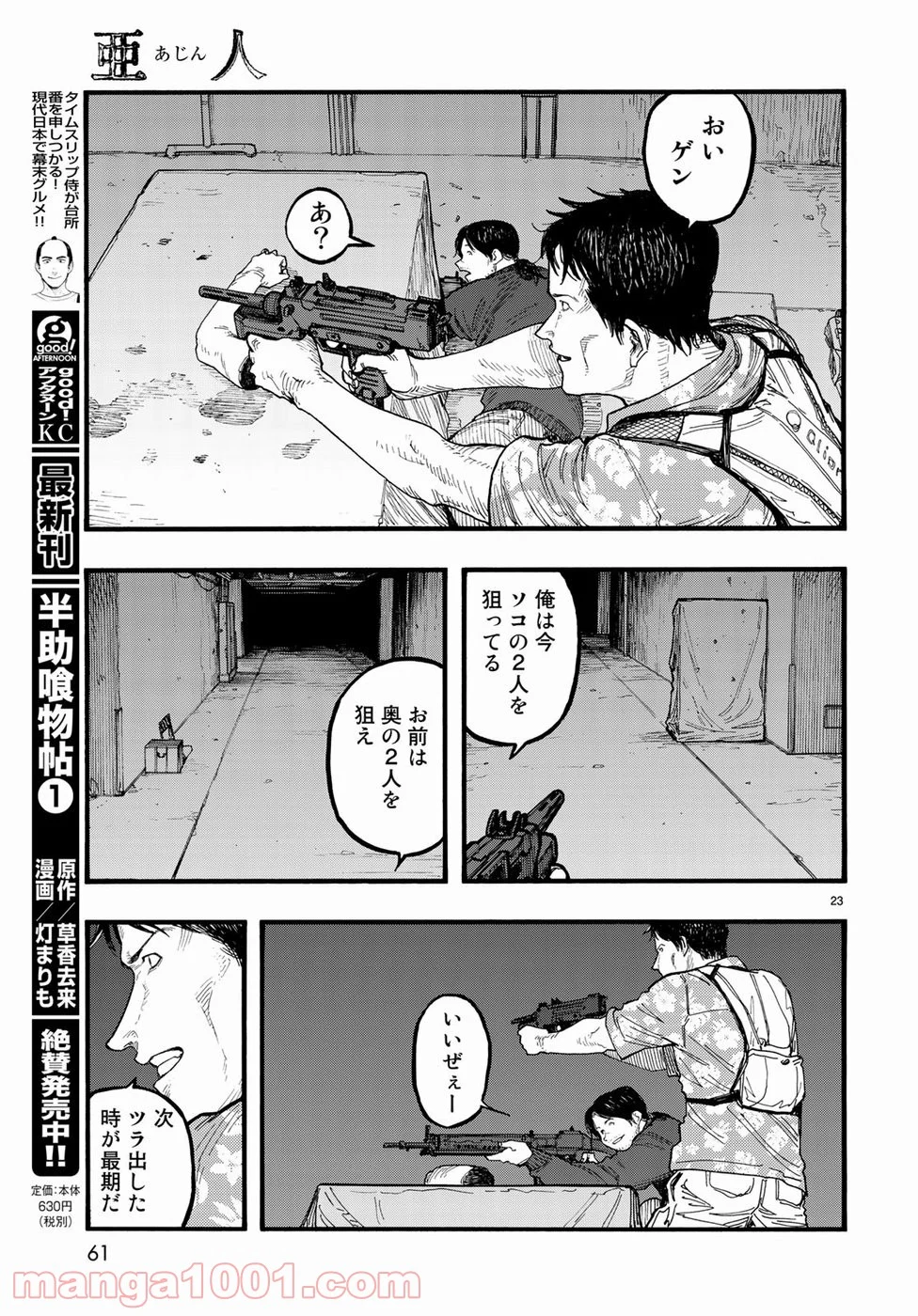 AJIN 亜人 - 第66話 - Page 23