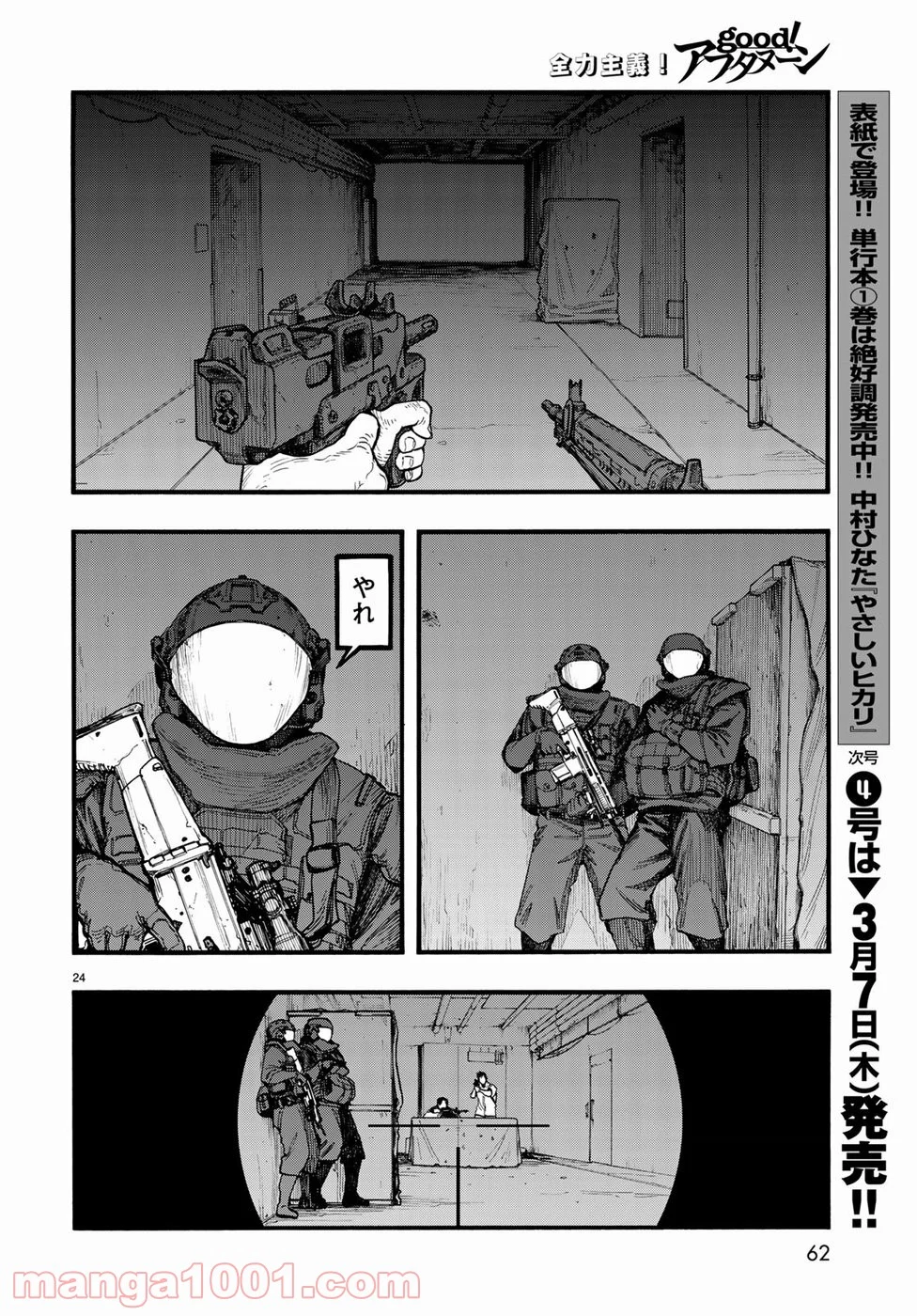 AJIN 亜人 - 第66話 - Page 24