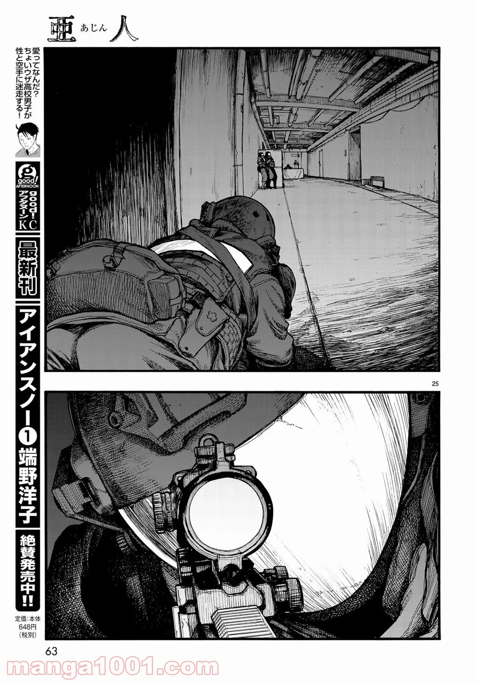 AJIN 亜人 - 第66話 - Page 25