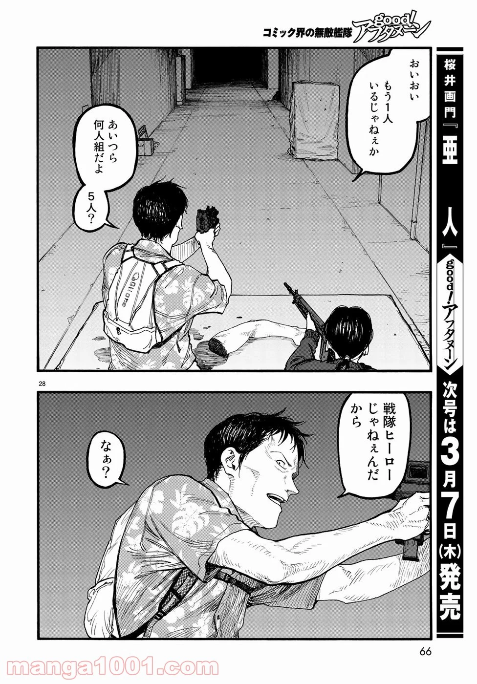 AJIN 亜人 - 第66話 - Page 28