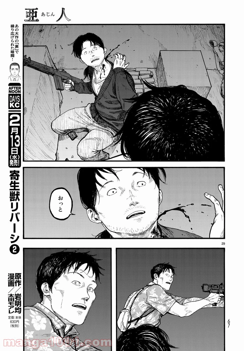 AJIN 亜人 - 第66話 - Page 29