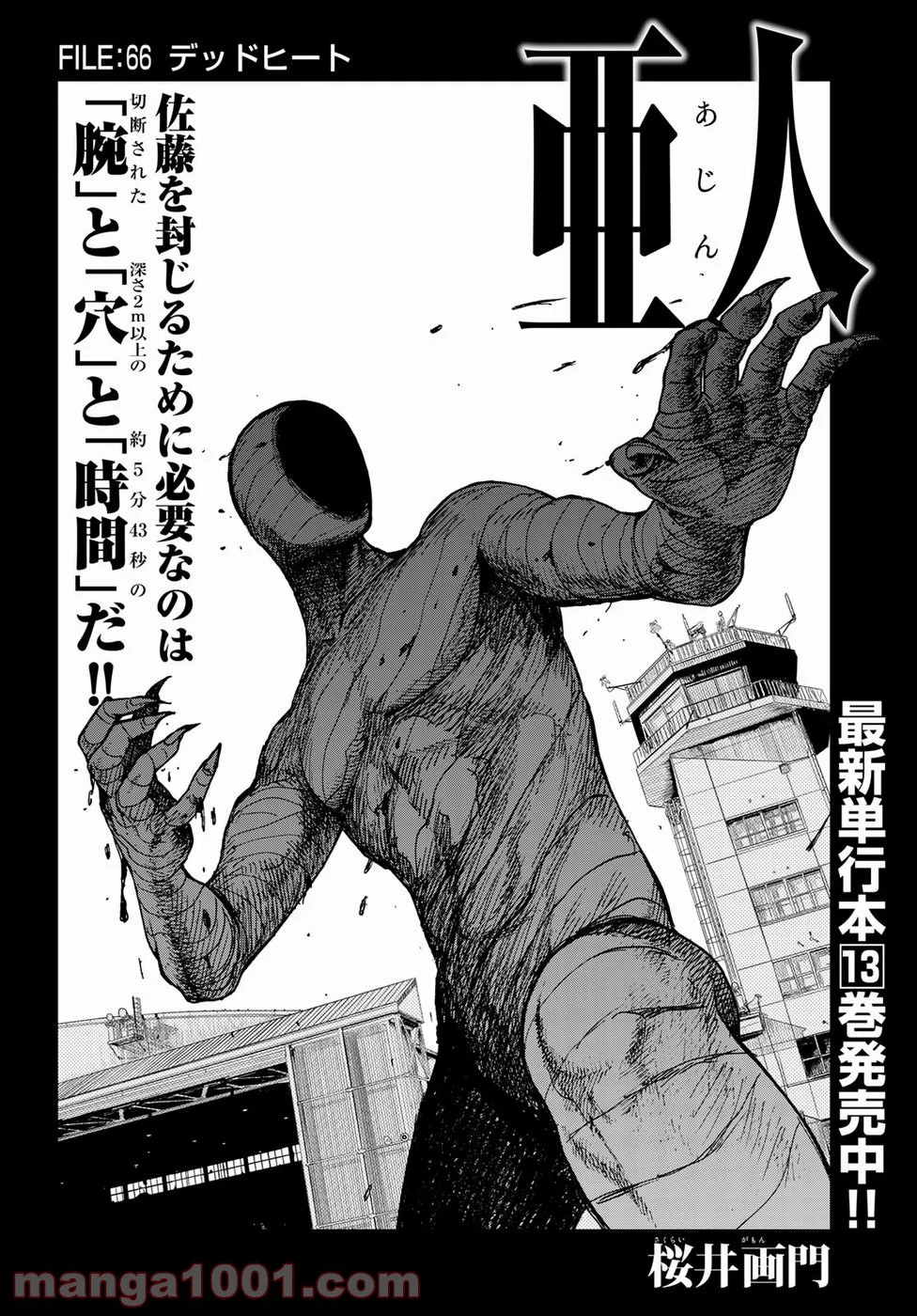 AJIN 亜人 - 第66話 - Page 4