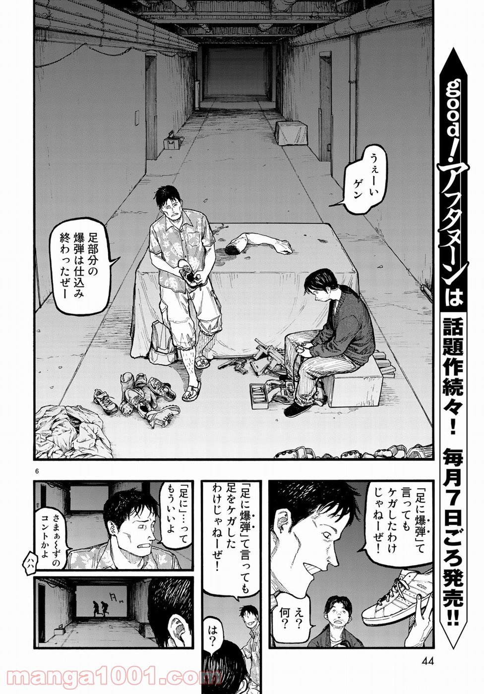 AJIN 亜人 - 第66話 - Page 6