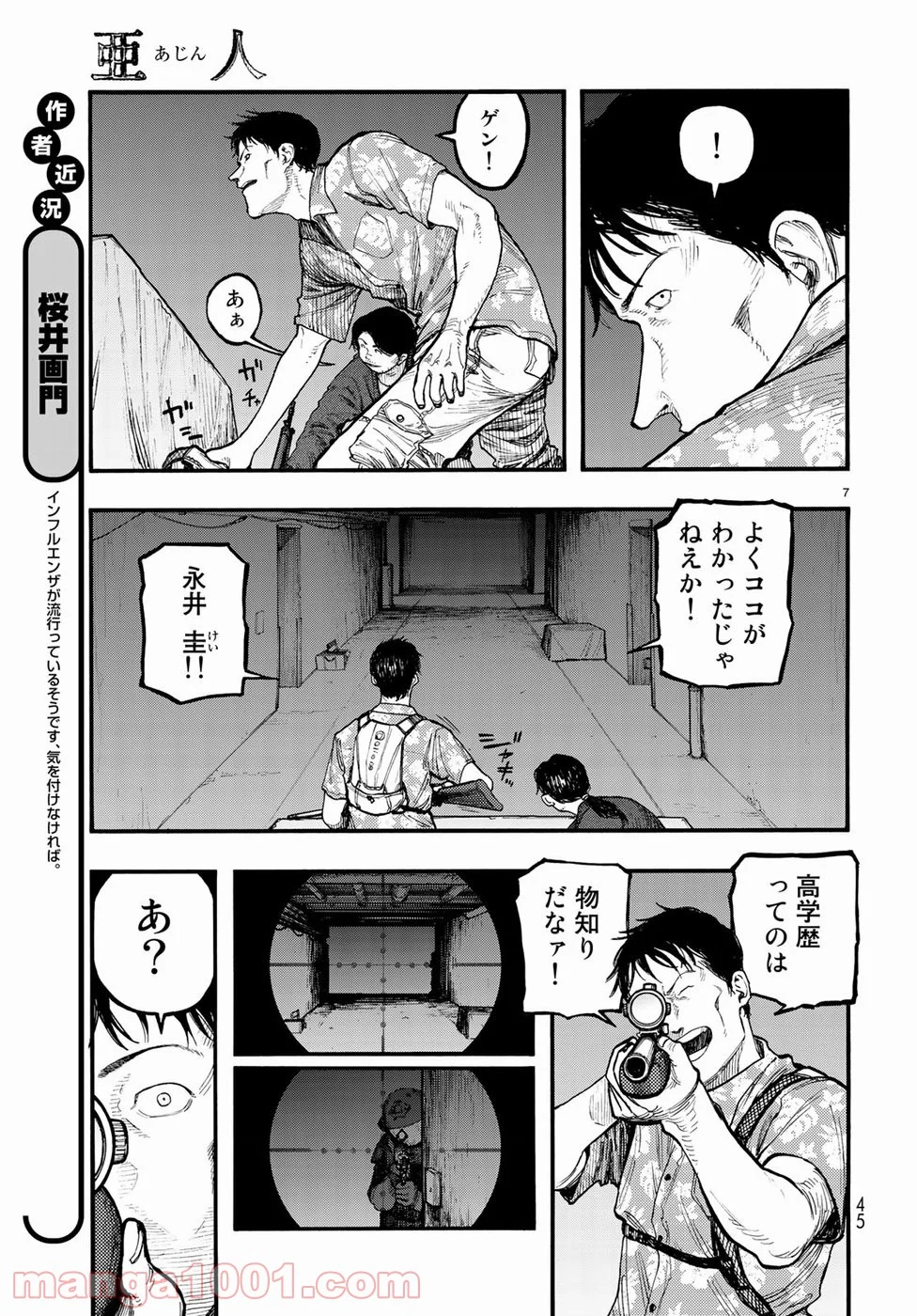 AJIN 亜人 - 第66話 - Page 7