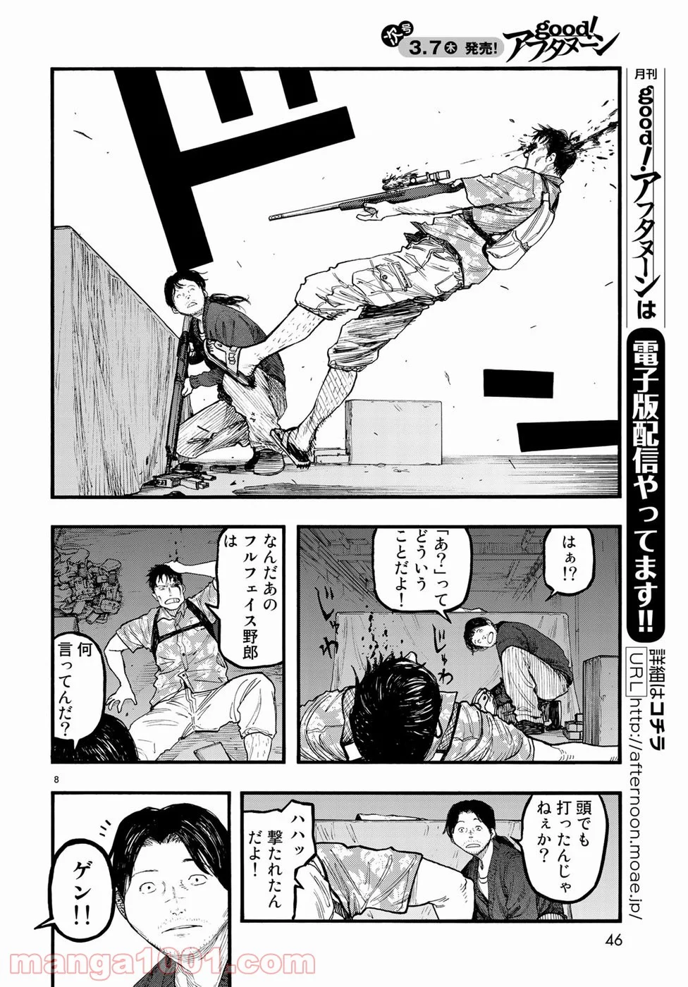 AJIN 亜人 - 第66話 - Page 8