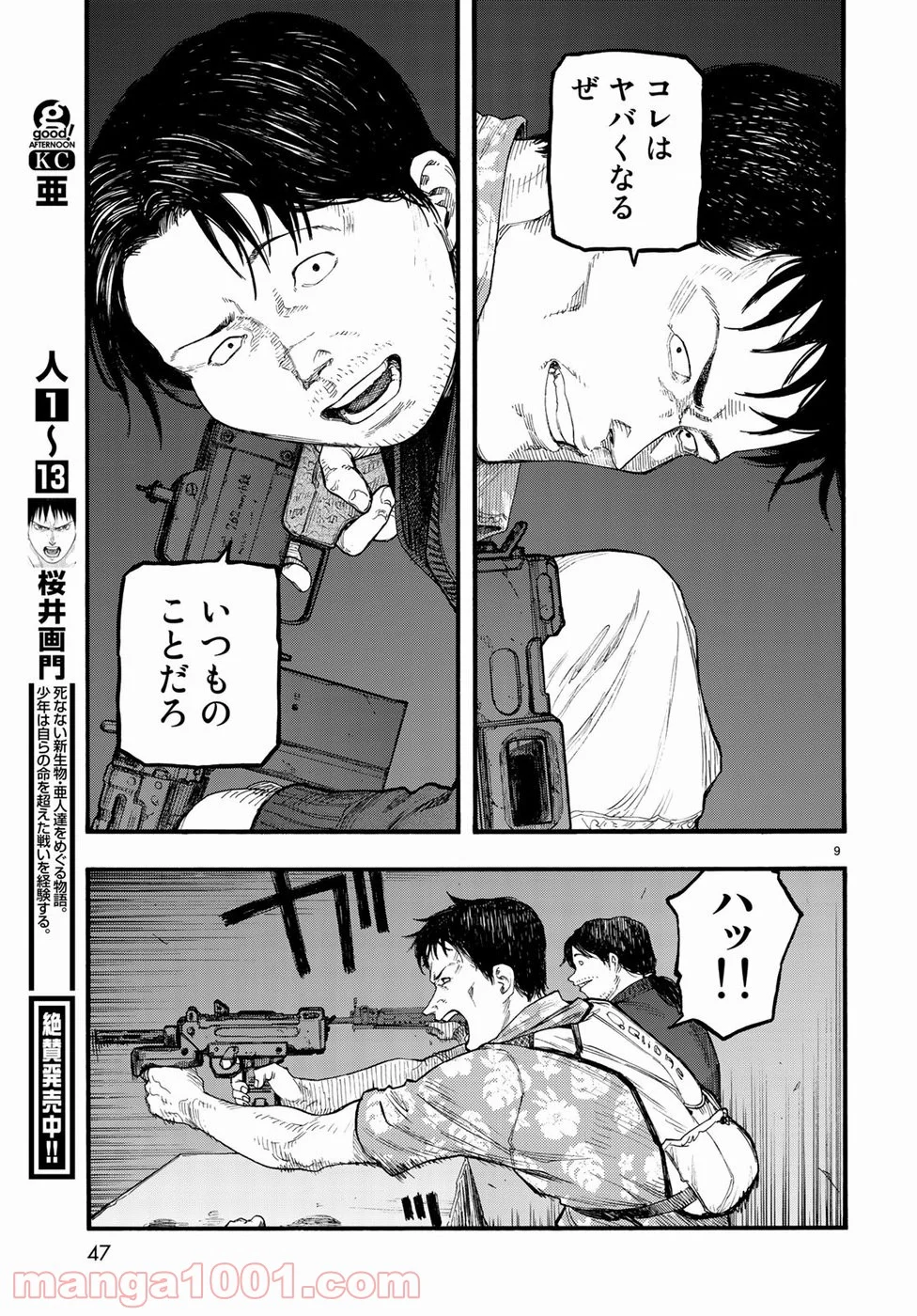 AJIN 亜人 - 第66話 - Page 9