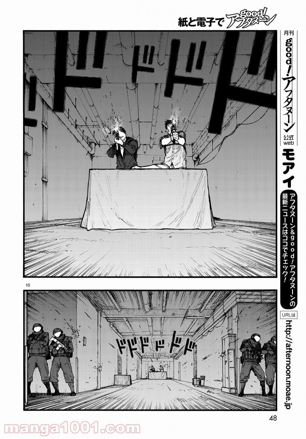 AJIN 亜人 - 第66話 - Page 10