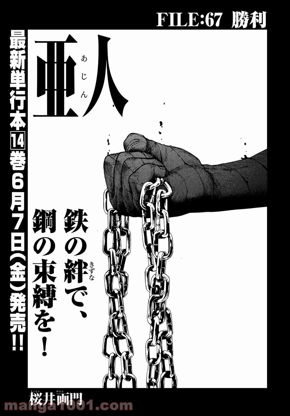 AJIN 亜人 - 第67話 - Page 1