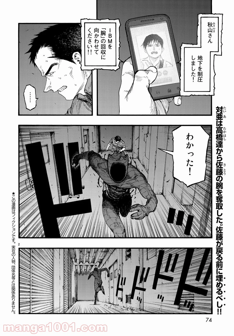 AJIN 亜人 - 第67話 - Page 2