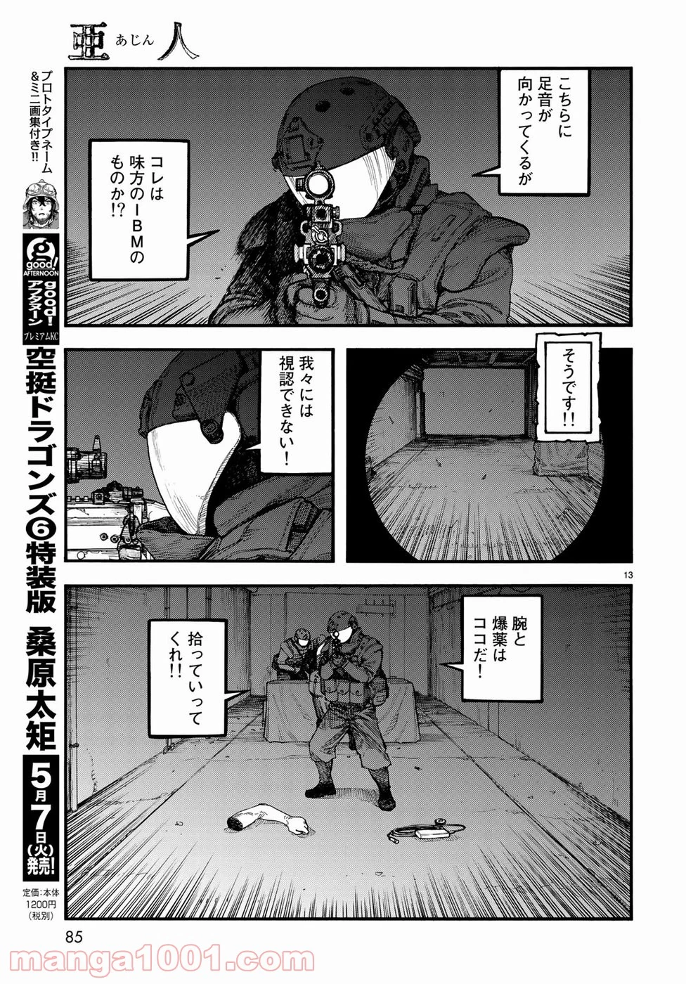 AJIN 亜人 - 第67話 - Page 13