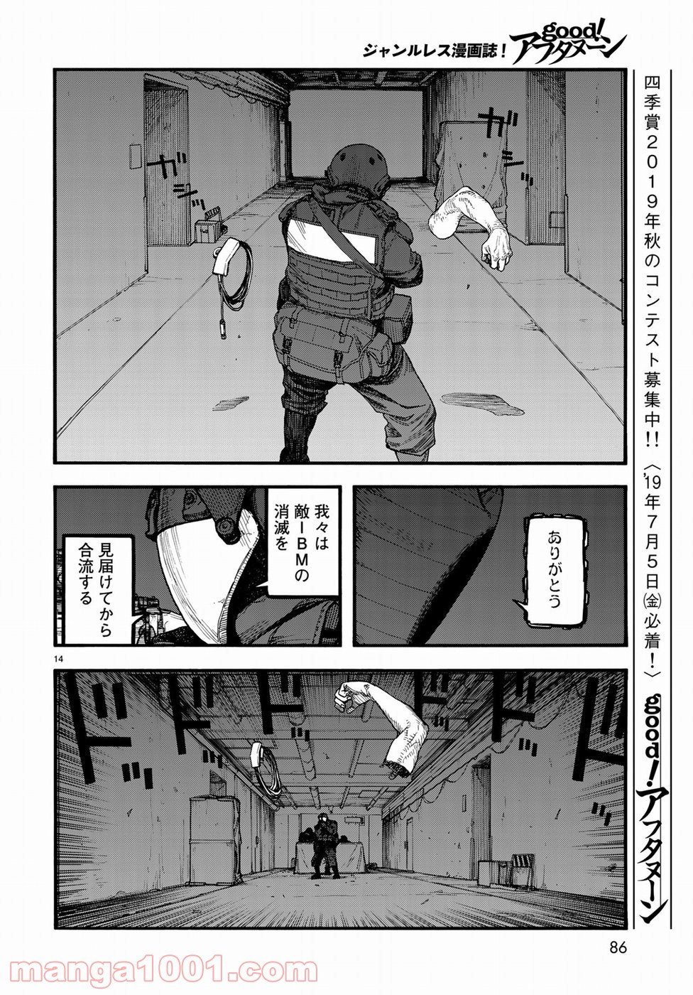 AJIN 亜人 - 第67話 - Page 14